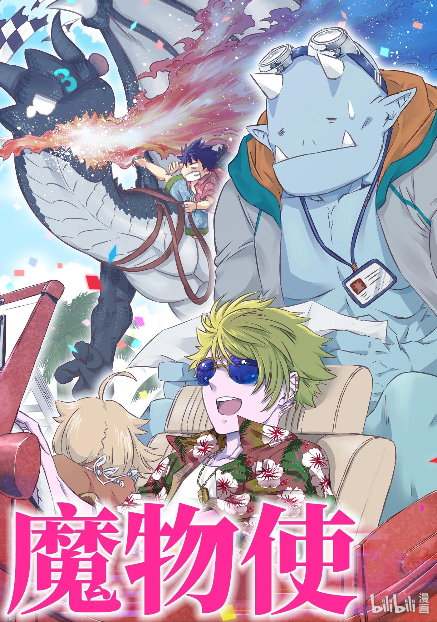 《世界上唯一的魔物使-转职后被误认为了魔王-》19-前篇 军师杰西卡 第2页