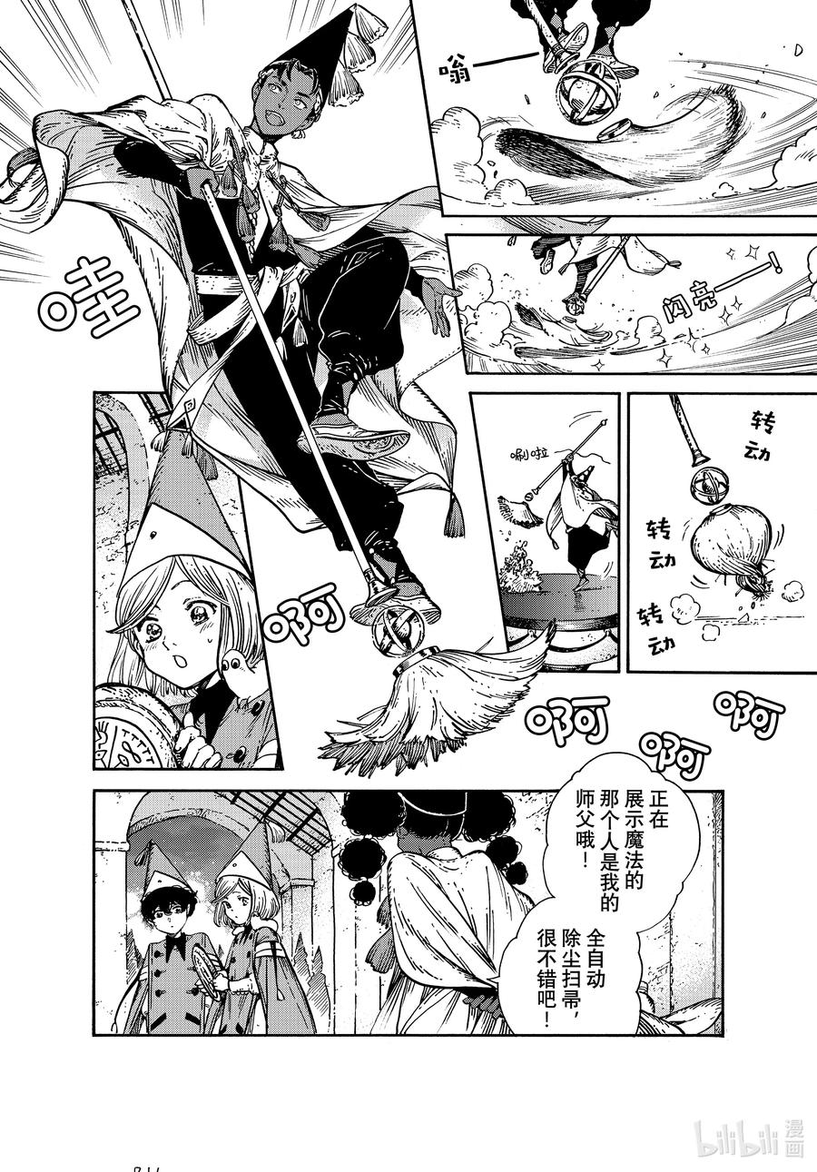 尖帽子的魔法工坊 60 第60话 第16页