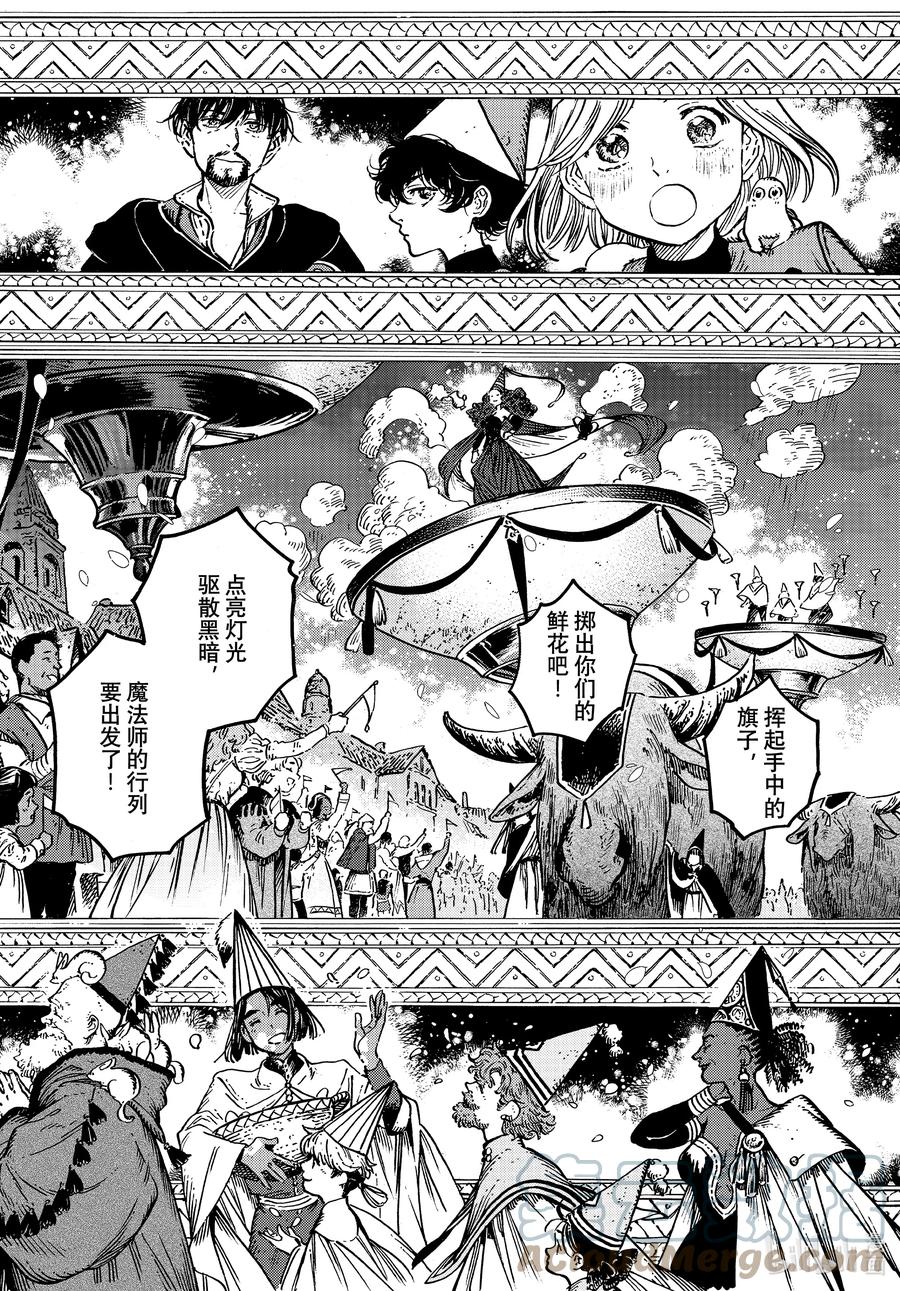 尖帽子的魔法工坊 60 第60话 第15页