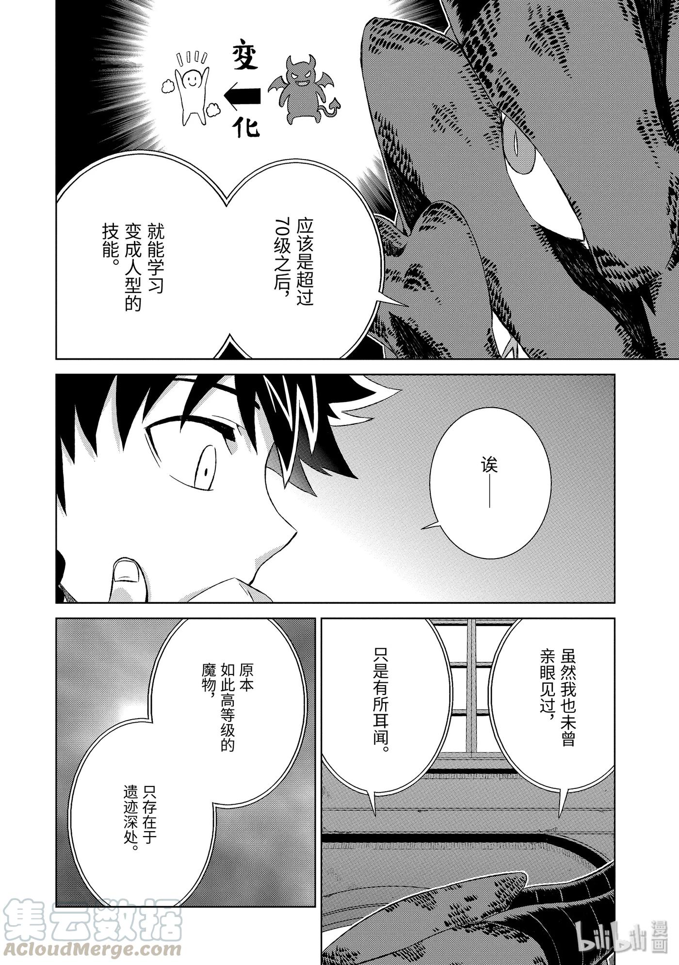 《世界上唯一的魔物使-转职后被误认为了魔王-》19-前篇 军师杰西卡 第1页