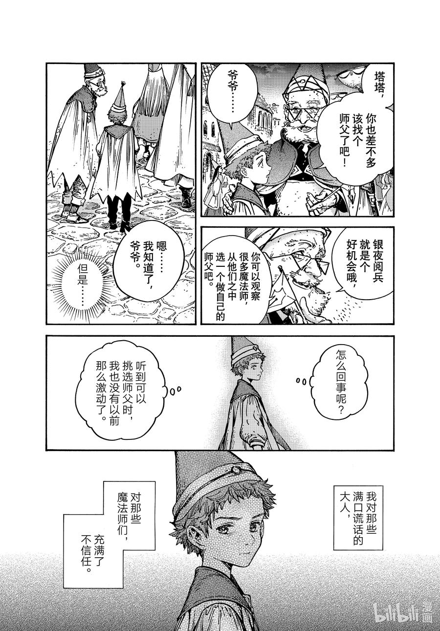 尖帽子的魔法工坊 60 第60话 第10页