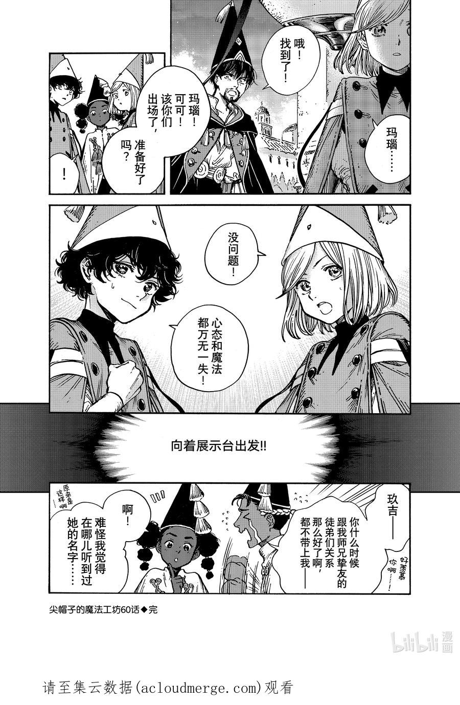 尖帽子的魔法工坊 60 第60话 第26页