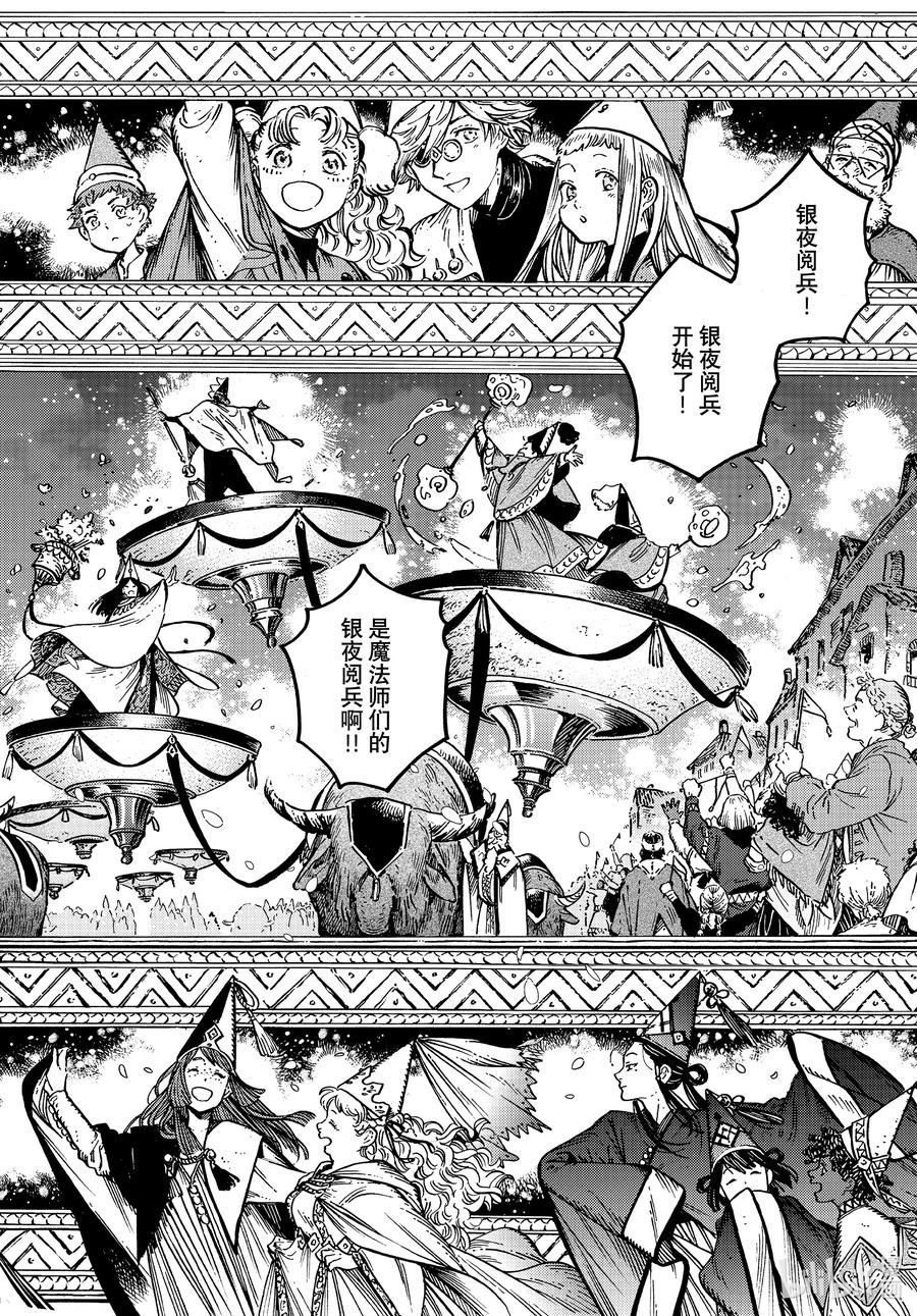 尖帽子的魔法工坊 60 第60话 第14页