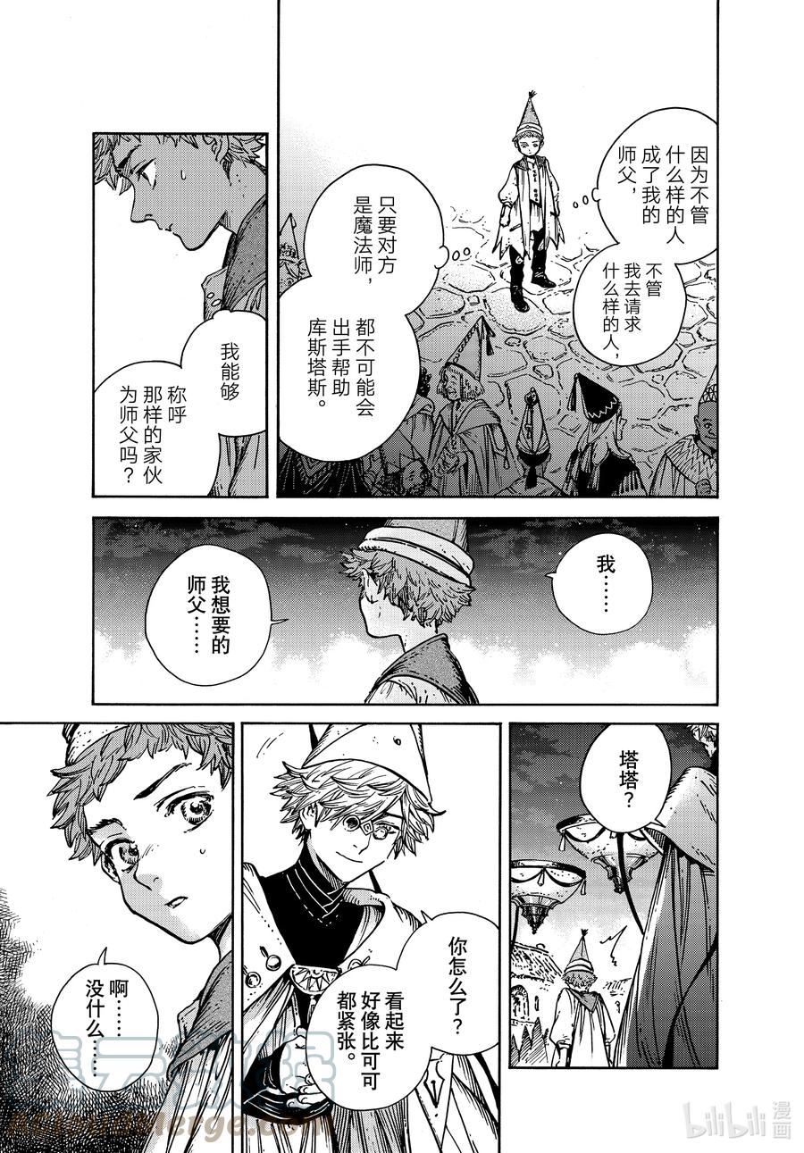 尖帽子的魔法工坊 60 第60话 第11页