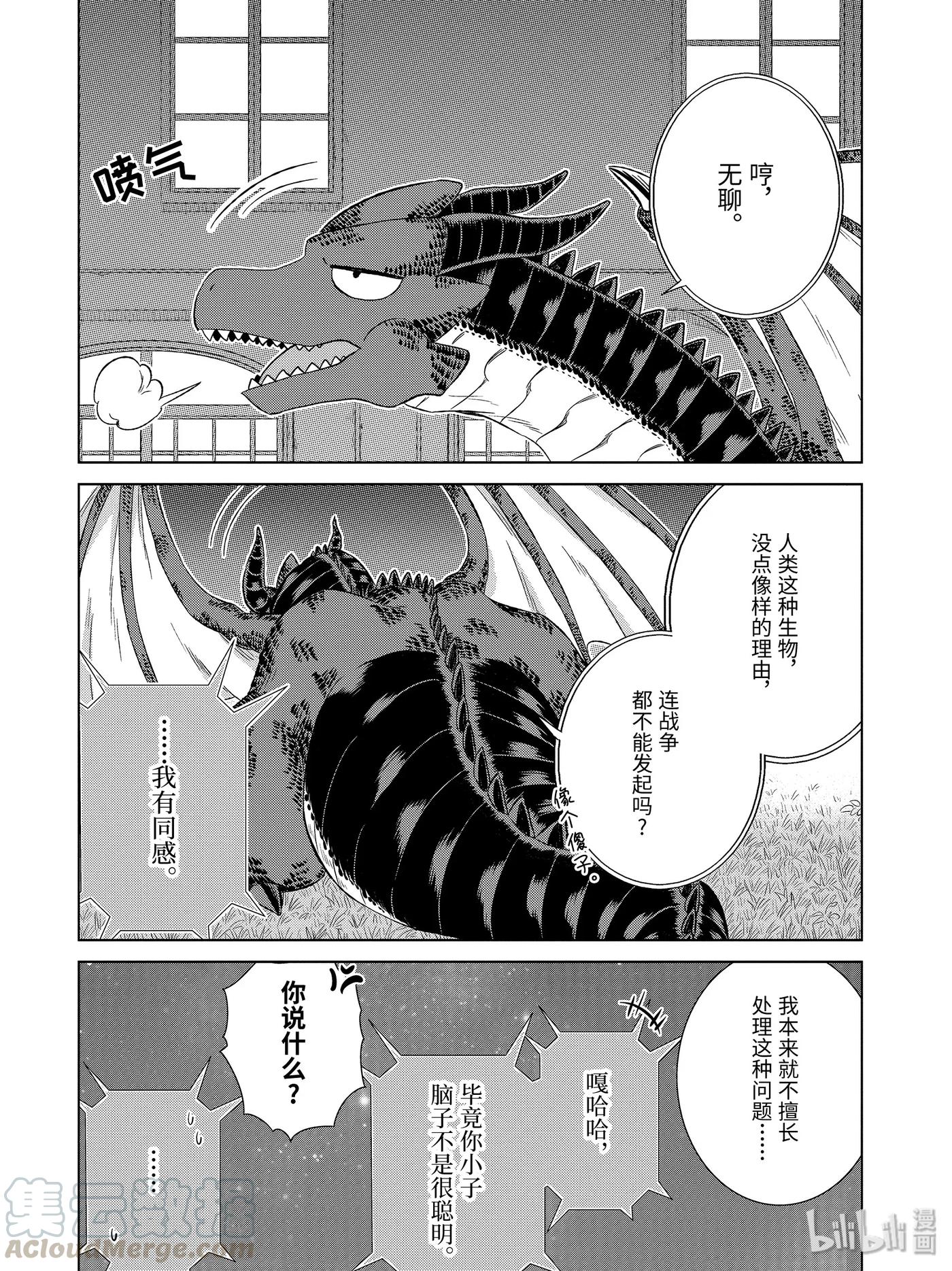 《世界上唯一的魔物使-转职后被误认为了魔王-》19-前篇 军师杰西卡 第9页