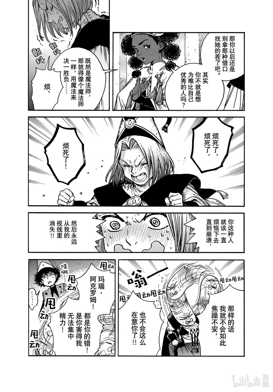 尖帽子的魔法工坊 60 第60话 第24页