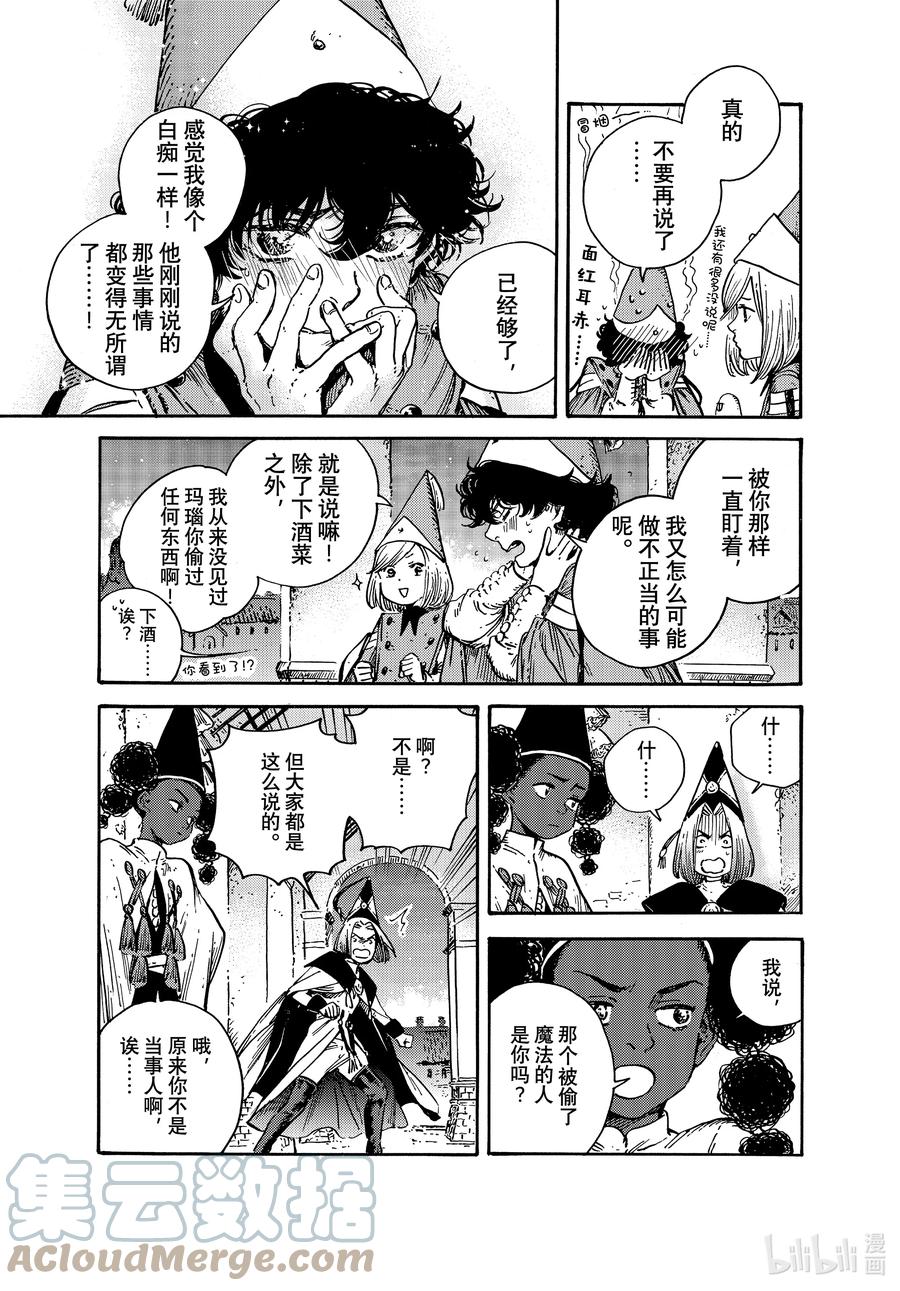 尖帽子的魔法工坊 60 第60话 第23页