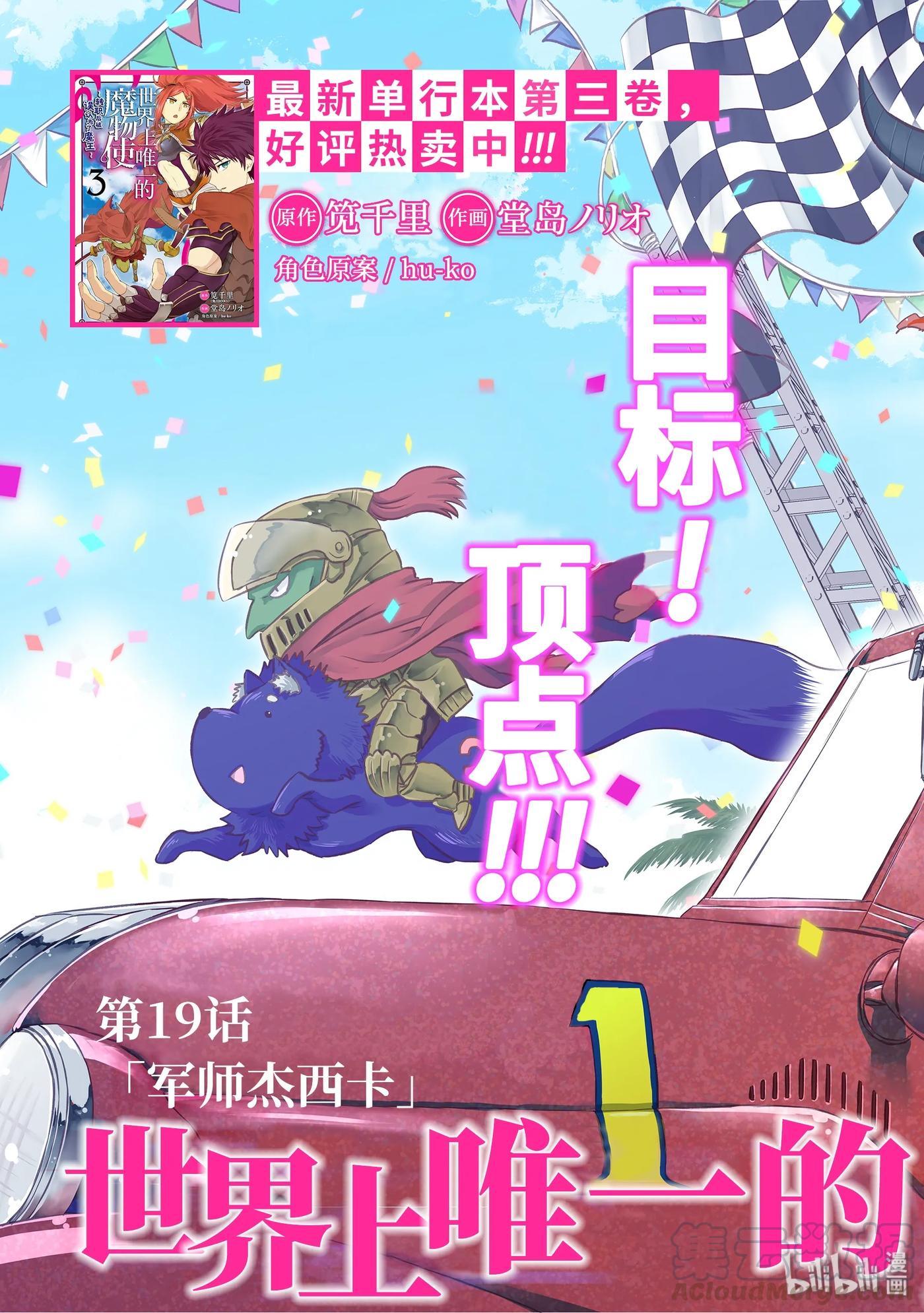 《世界上唯一的魔物使-转职后被误认为了魔王-》19-前篇 军师杰西卡 第3页