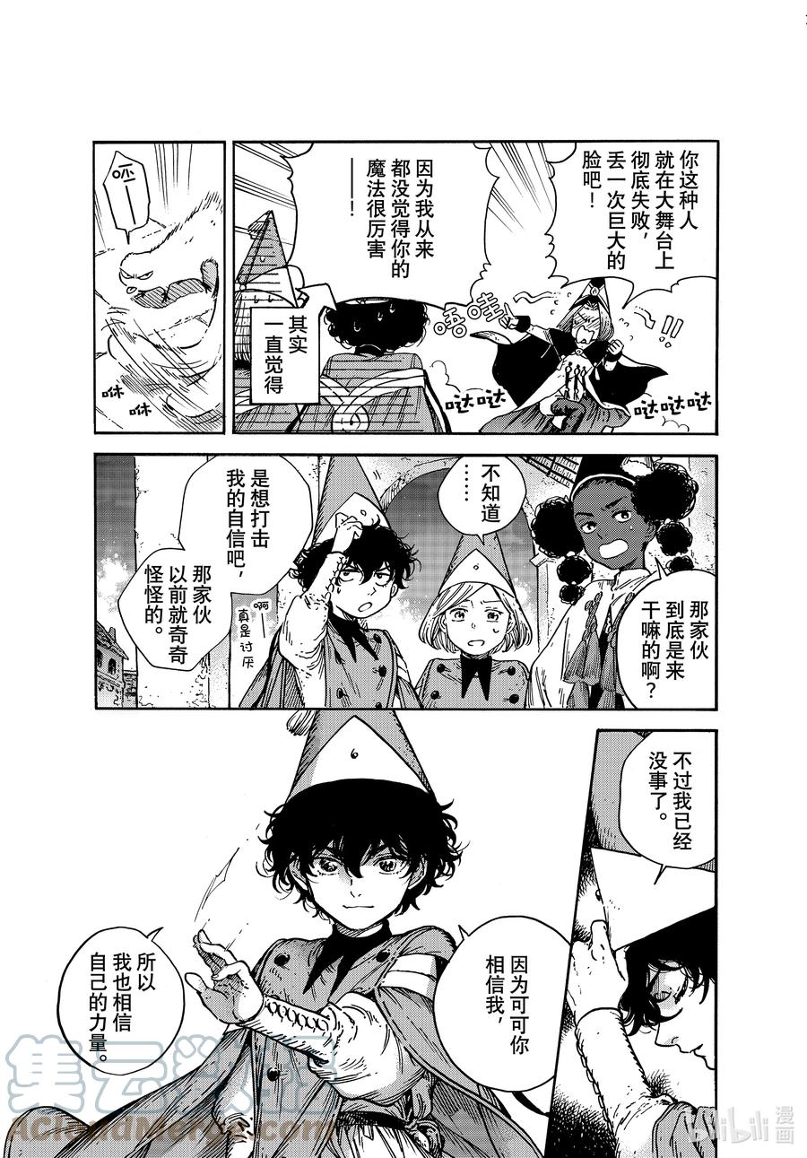 尖帽子的魔法工坊 60 第60话 第25页