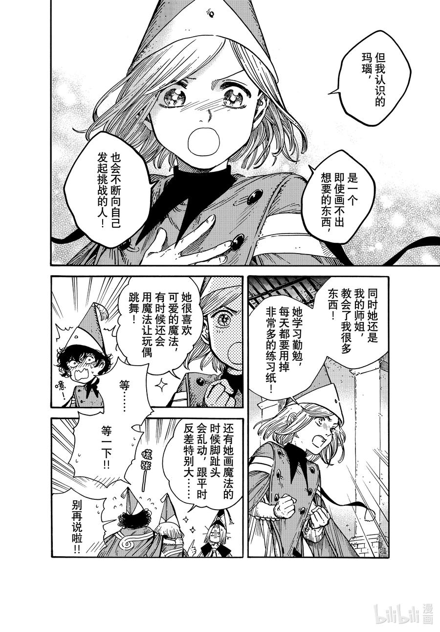 尖帽子的魔法工坊 60 第60话 第22页