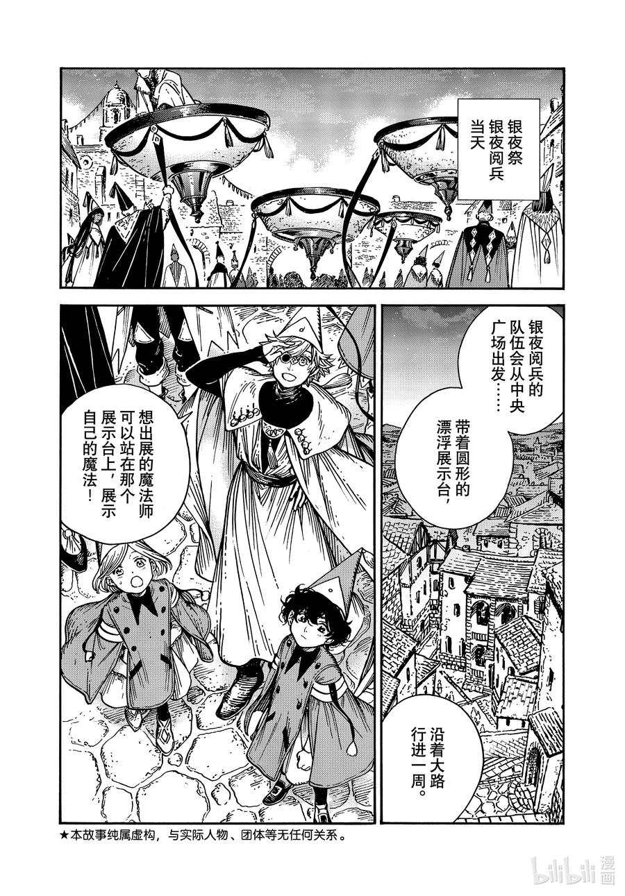 尖帽子的魔法工坊 60 第60话 第4页