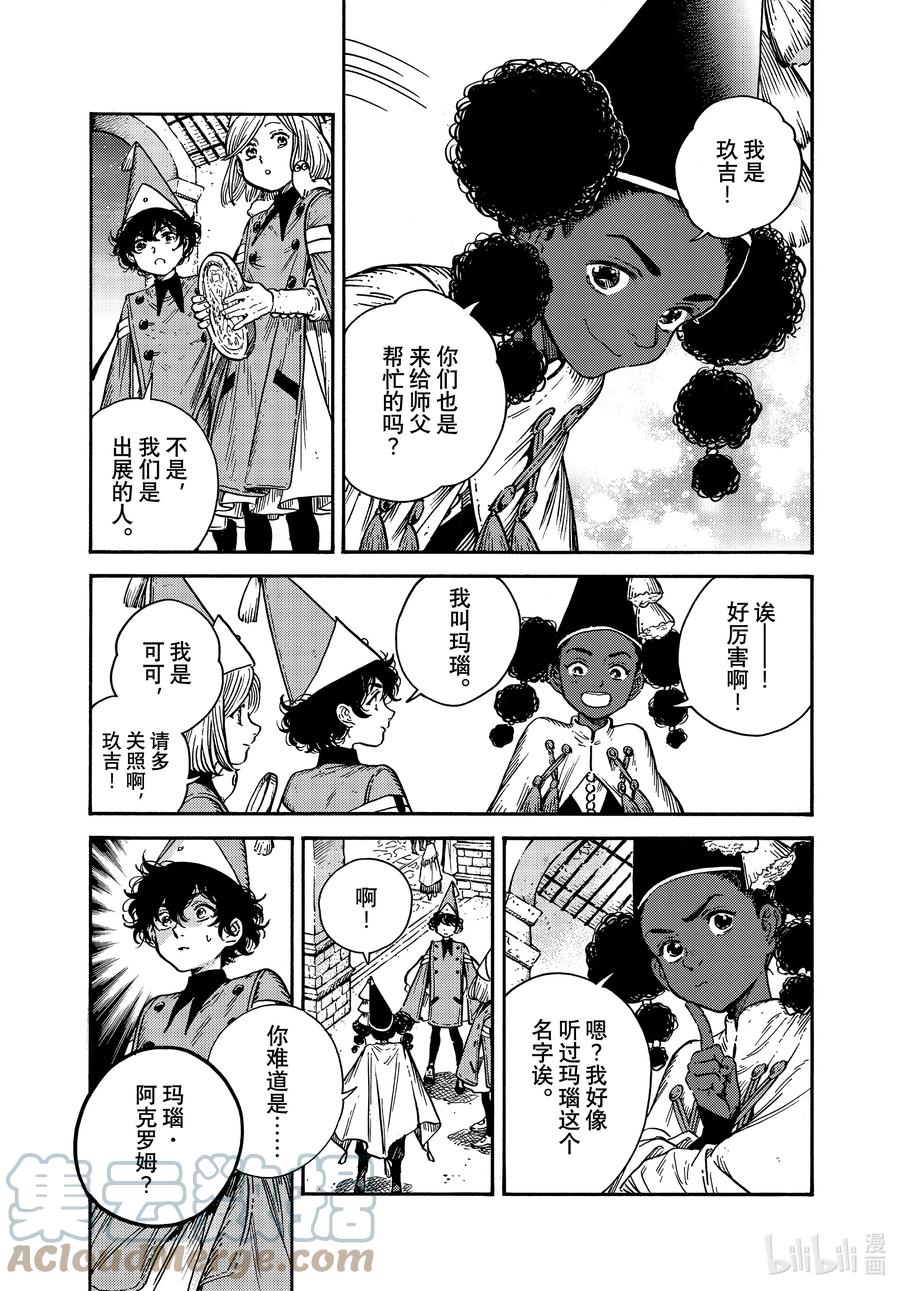 尖帽子的魔法工坊 60 第60话 第17页