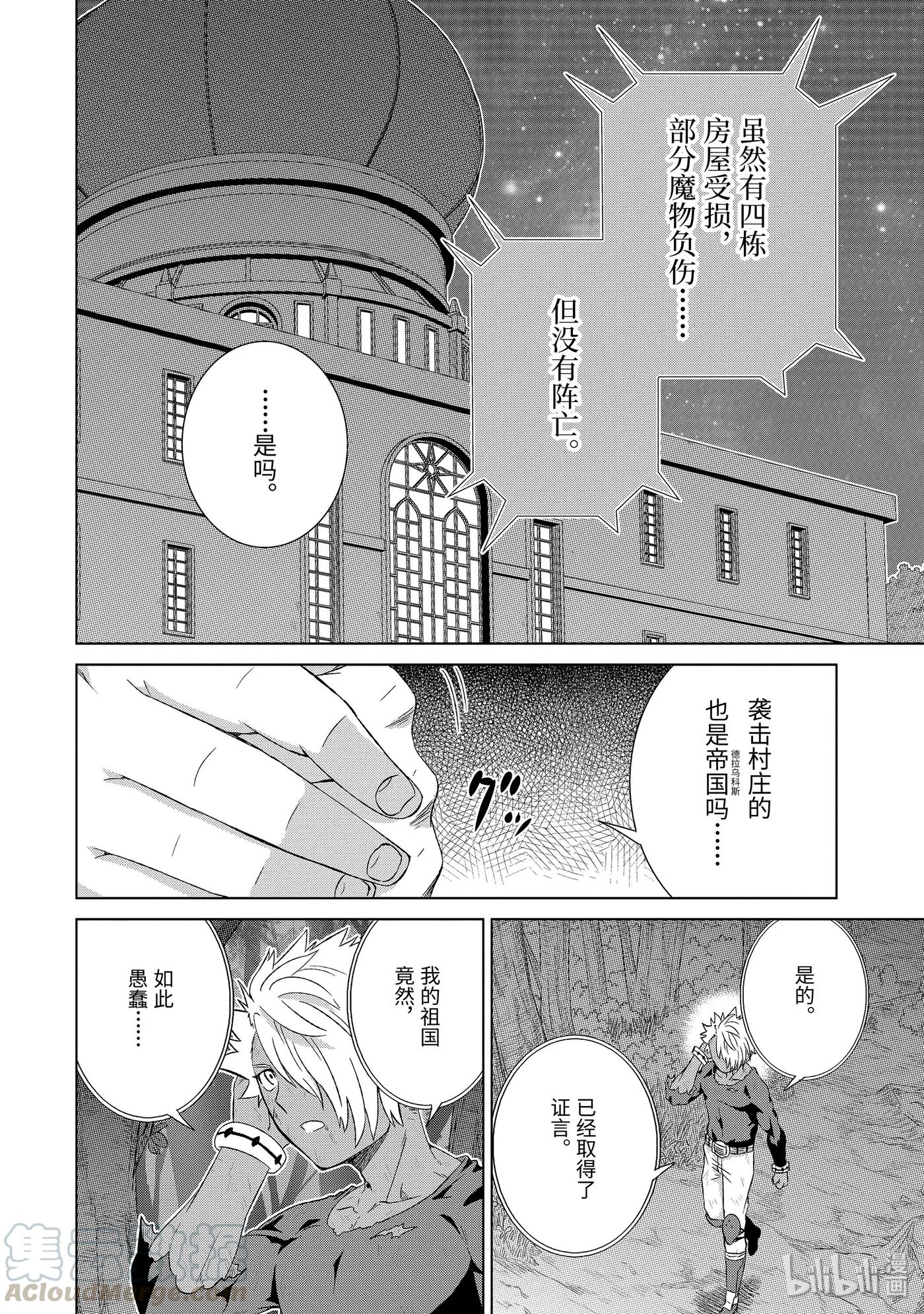 《世界上唯一的魔物使-转职后被误认为了魔王-》19-前篇 军师杰西卡 第5页
