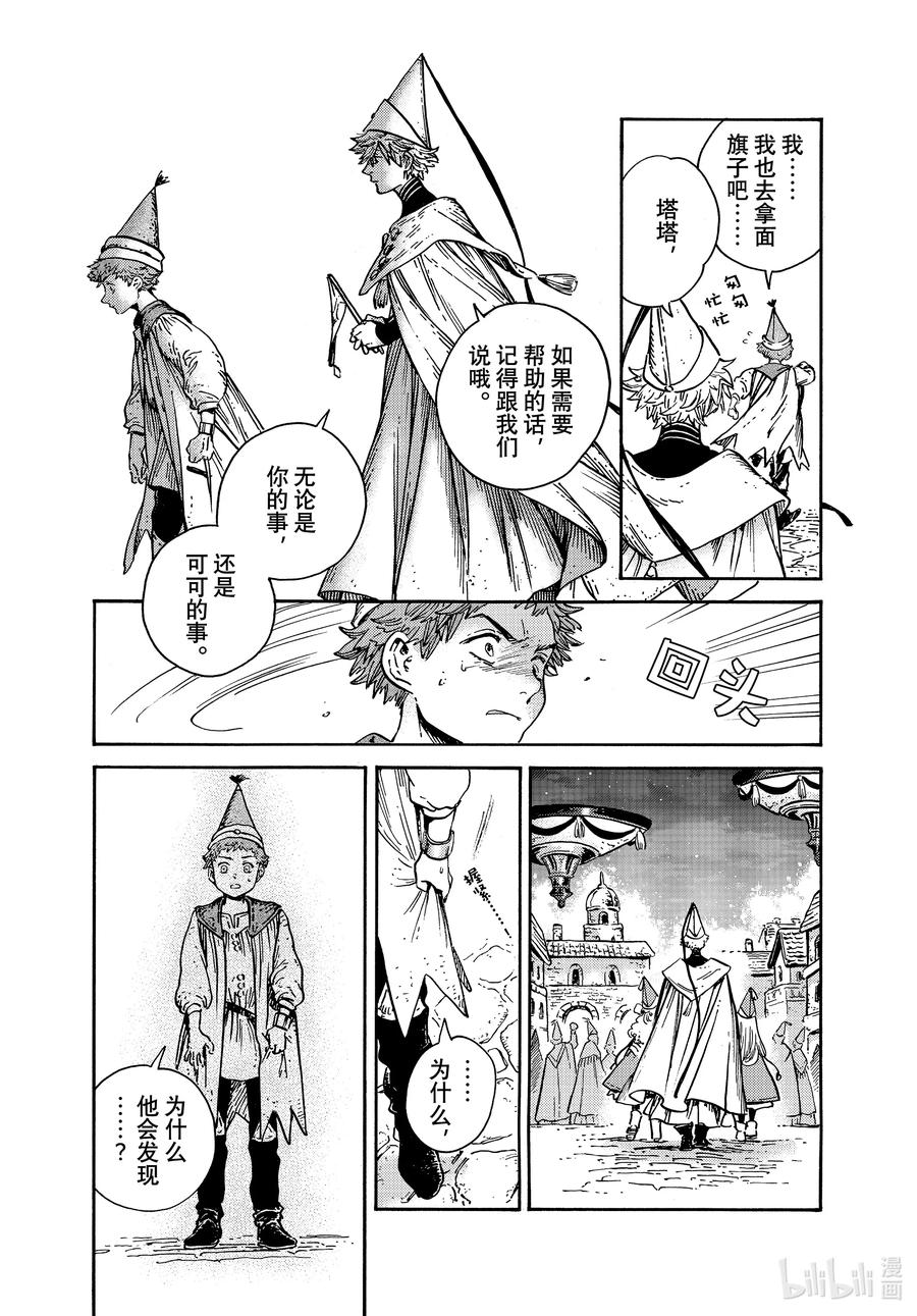 尖帽子的魔法工坊 60 第60话 第12页