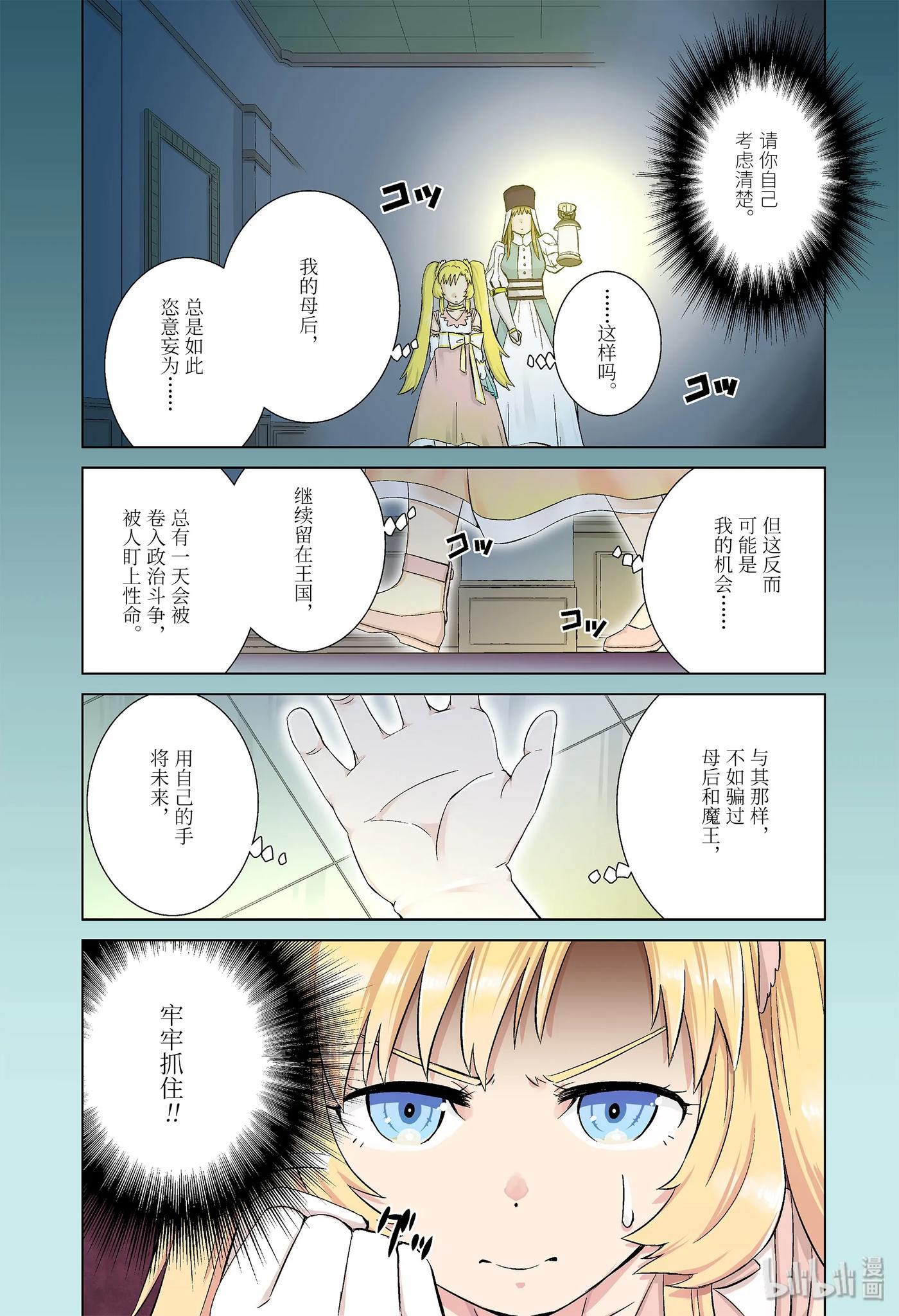 《世界上唯一的魔物使-转职后被误认为了魔王-》19-前篇 军师杰西卡 第4页