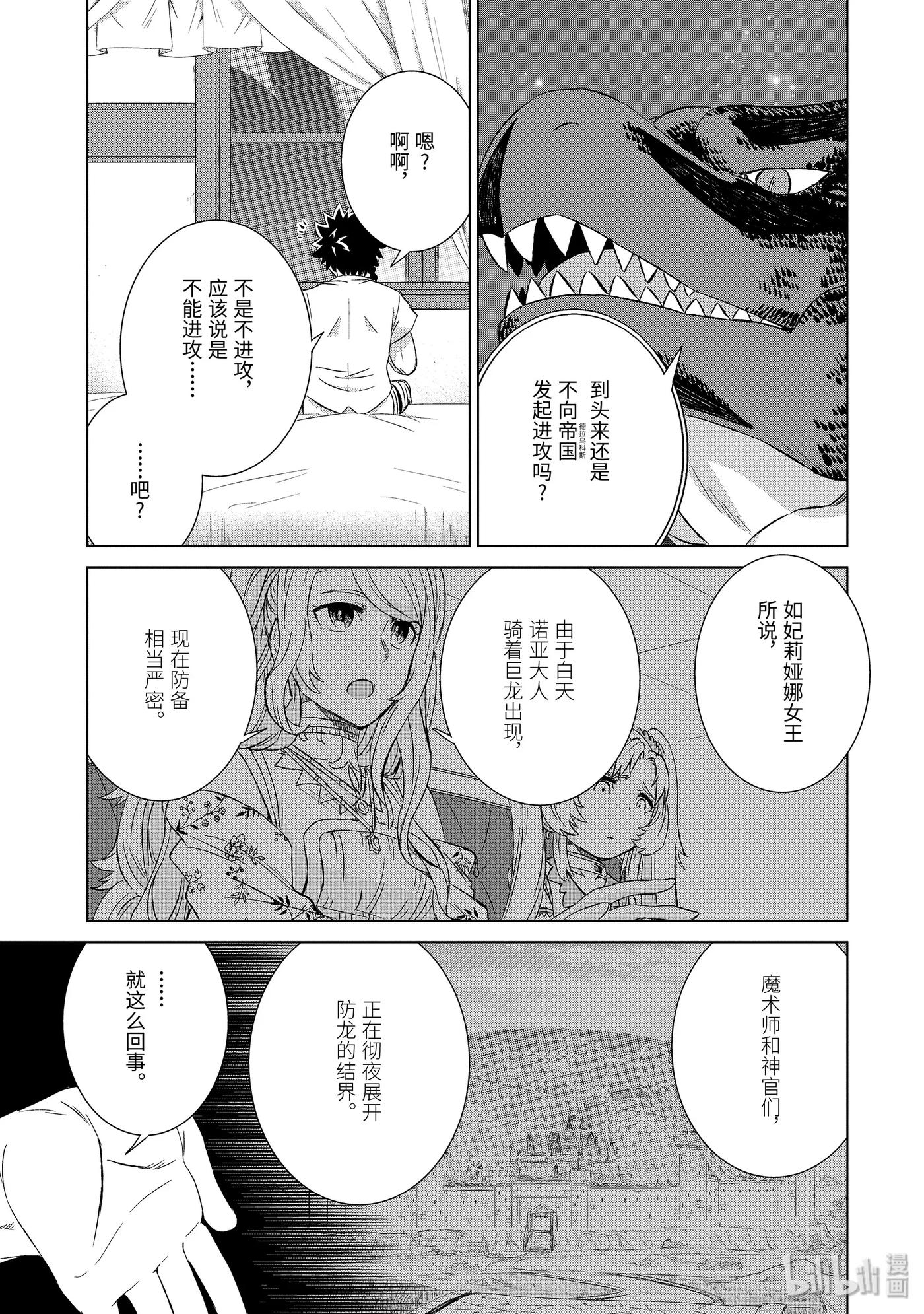 《世界上唯一的魔物使-转职后被误认为了魔王-》19-前篇 军师杰西卡 第8页