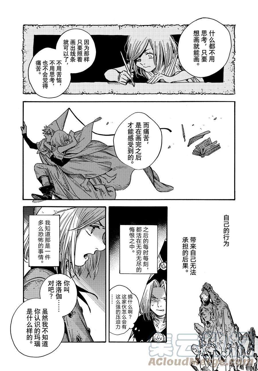 尖帽子的魔法工坊 60 第60话 第21页