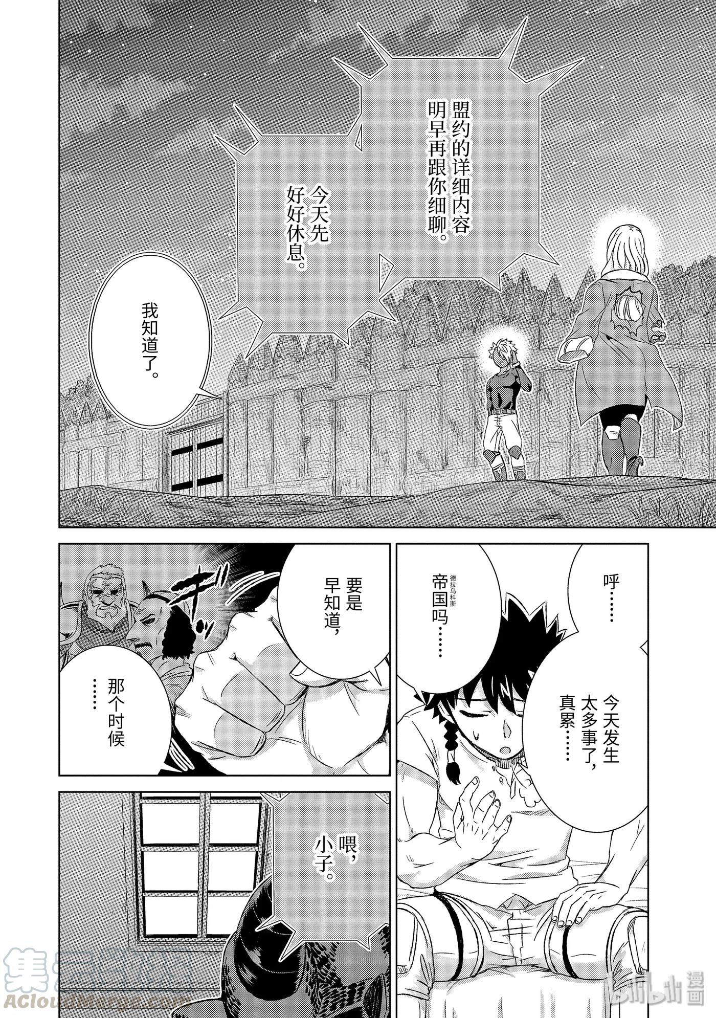 《世界上唯一的魔物使-转职后被误认为了魔王-》19-前篇 军师杰西卡 第7页