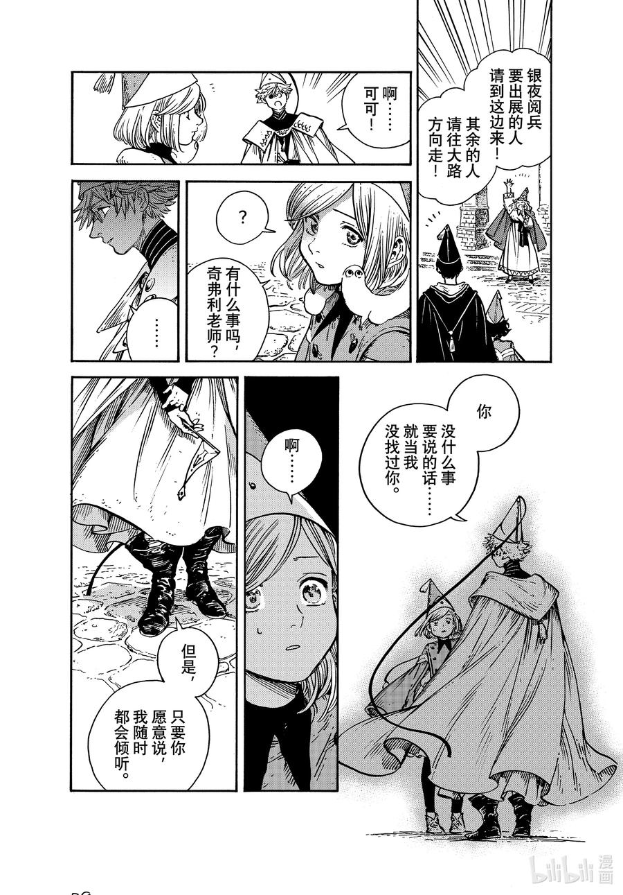 尖帽子的魔法工坊 60 第60话 第8页