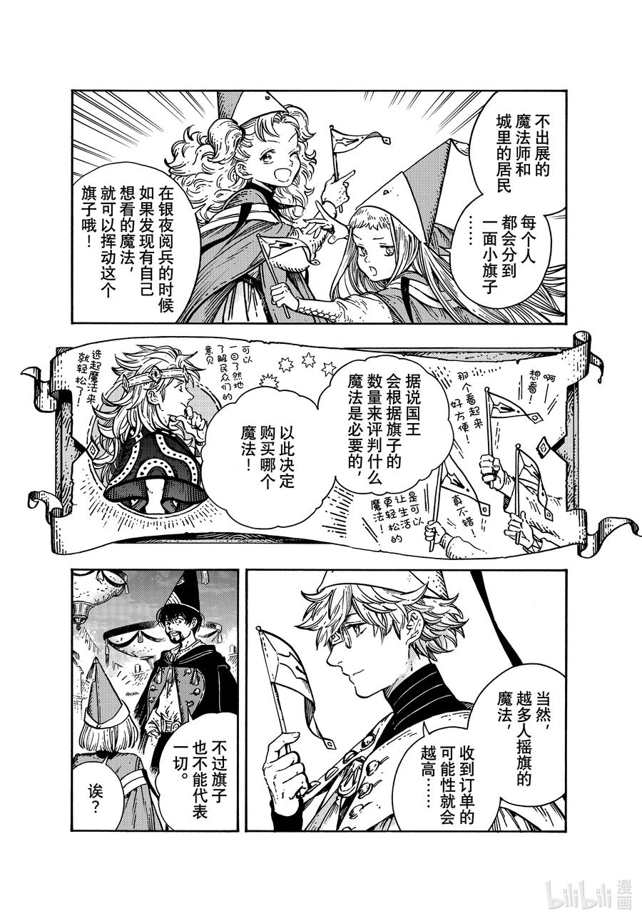 尖帽子的魔法工坊 60 第60话 第6页