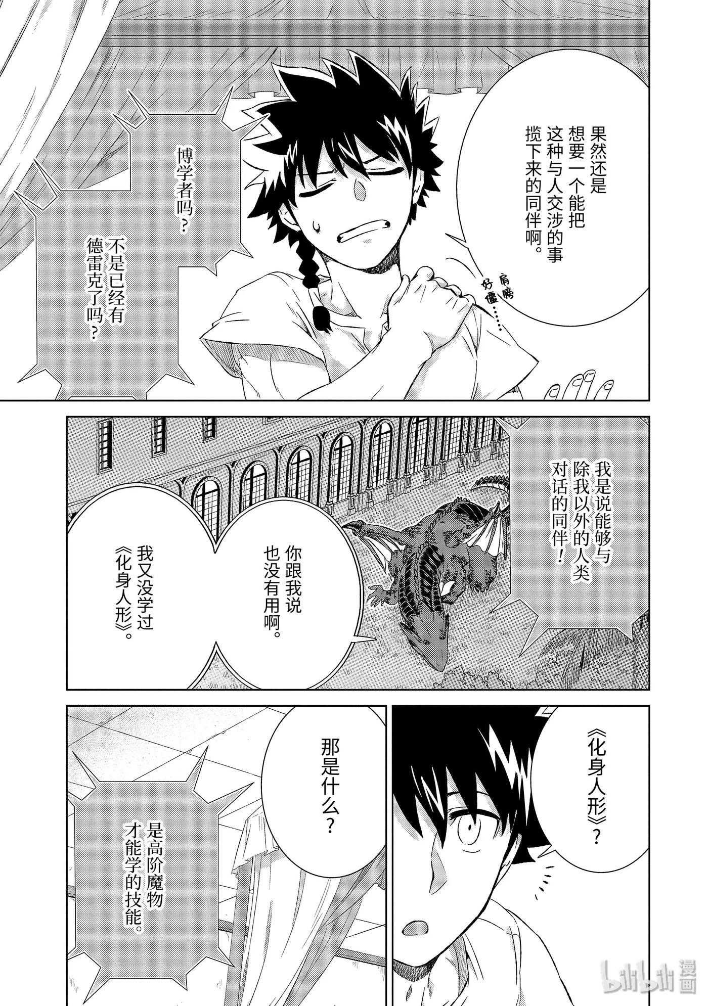 《世界上唯一的魔物使-转职后被误认为了魔王-》19-前篇 军师杰西卡 第10页