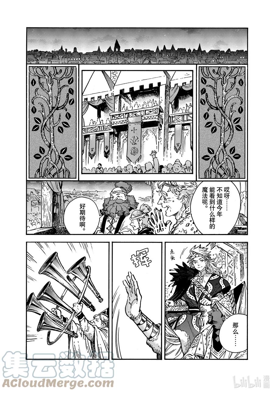 尖帽子的魔法工坊 60 第60话 第13页