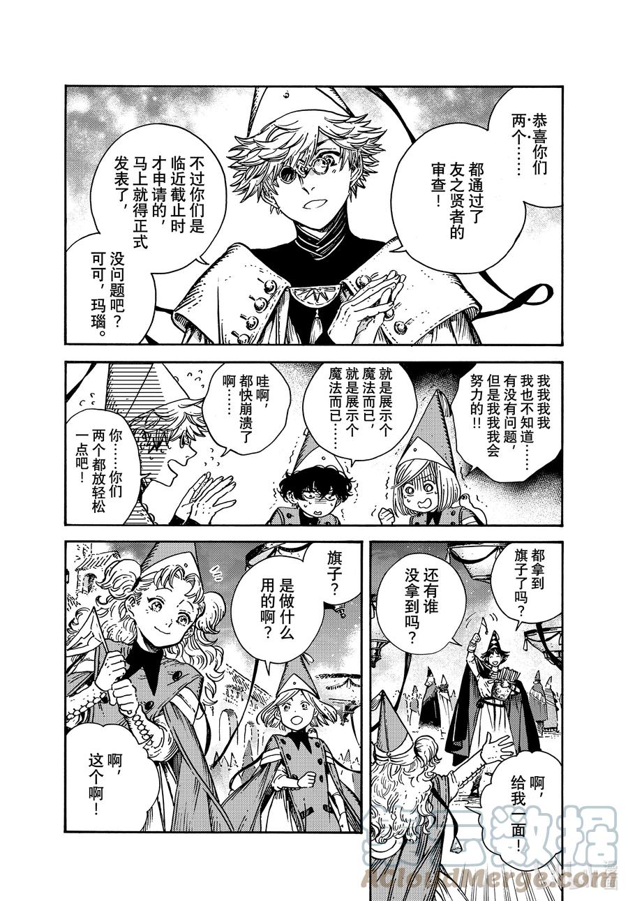 尖帽子的魔法工坊 60 第60话 第5页