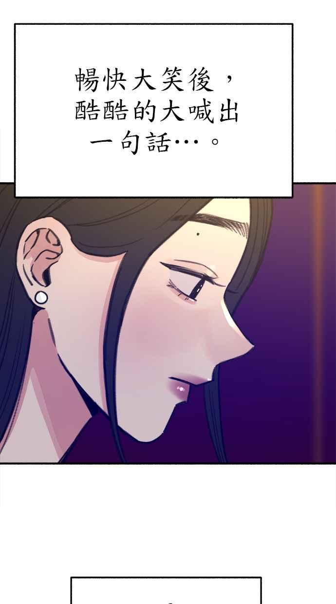 隐密的缪思 第64话 人生，万岁！ 第80页