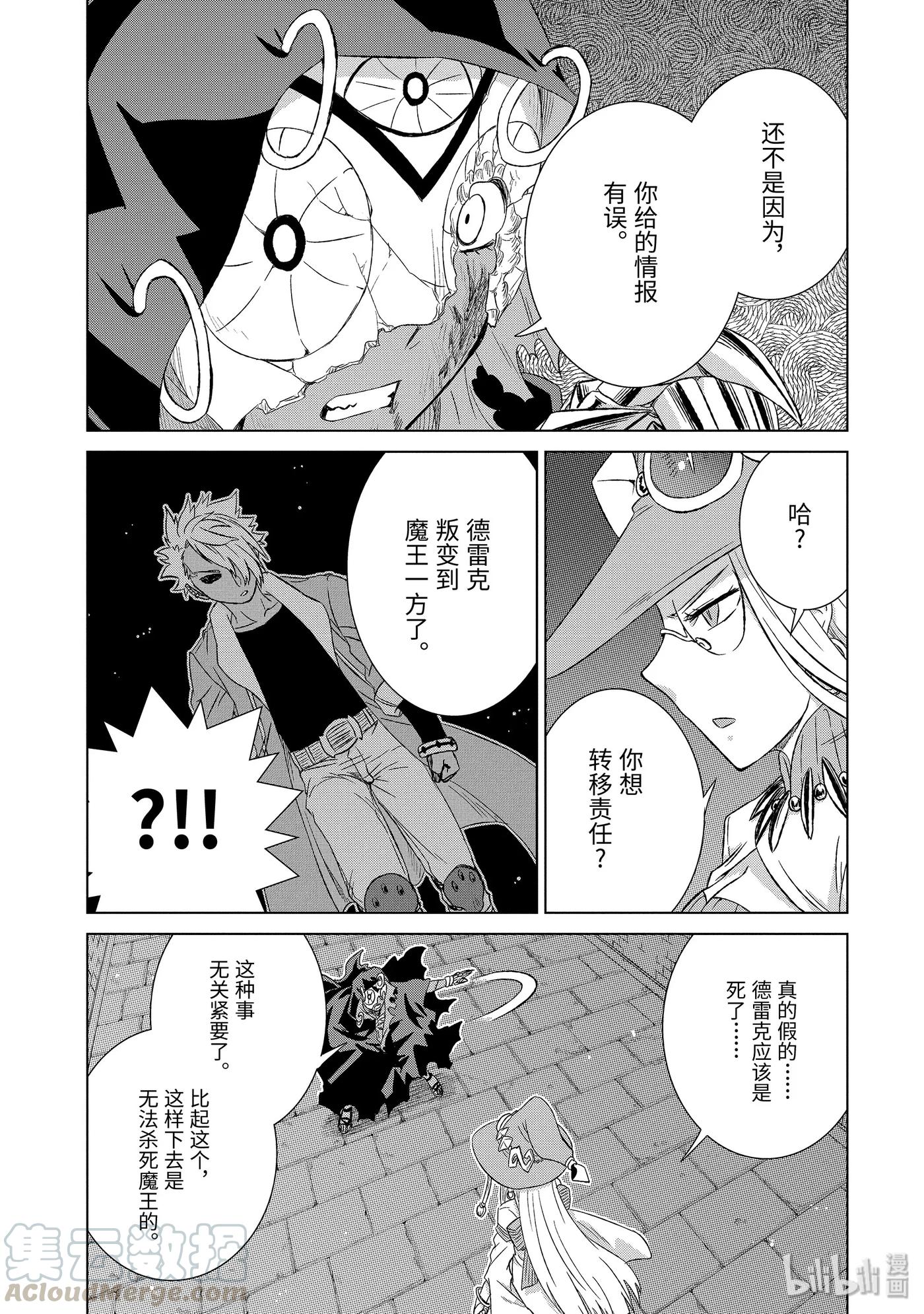 《世界上唯一的魔物使-转职后被误认为了魔王-》19-中篇 军师杰西卡 第4页