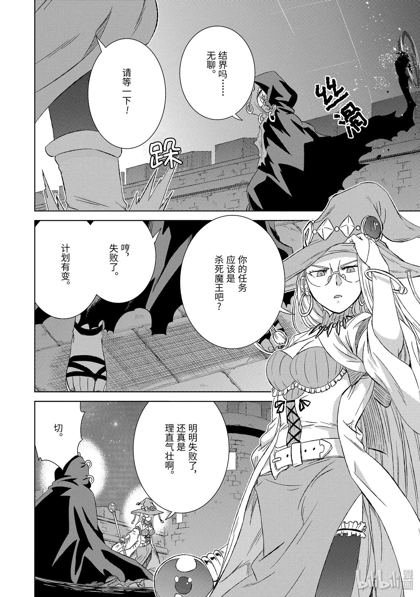 《世界上唯一的魔物使-转职后被误认为了魔王-》19-中篇 军师杰西卡 第3页