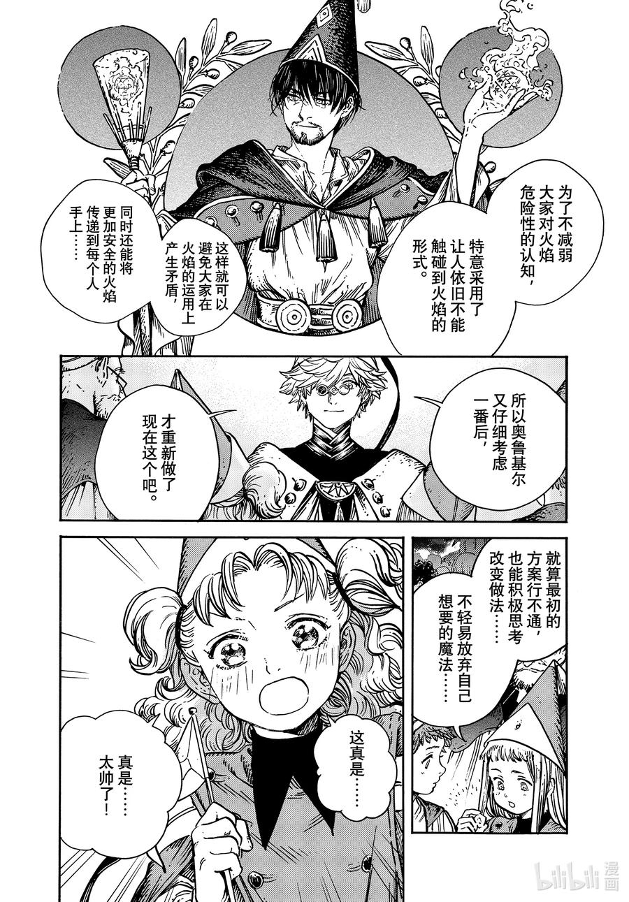 尖帽子的魔法工坊 61 第61话 第8页