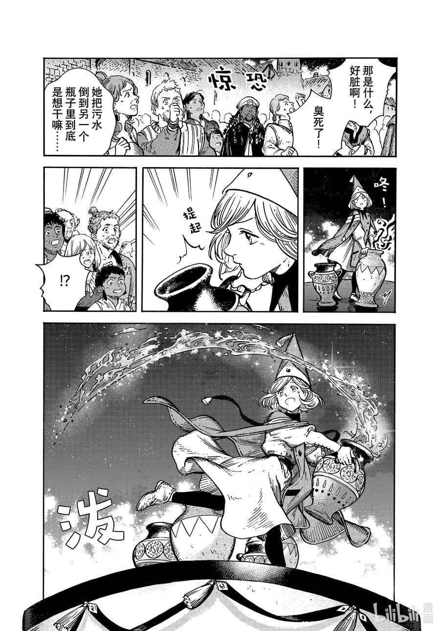 尖帽子的魔法工坊 61 第61话 第12页