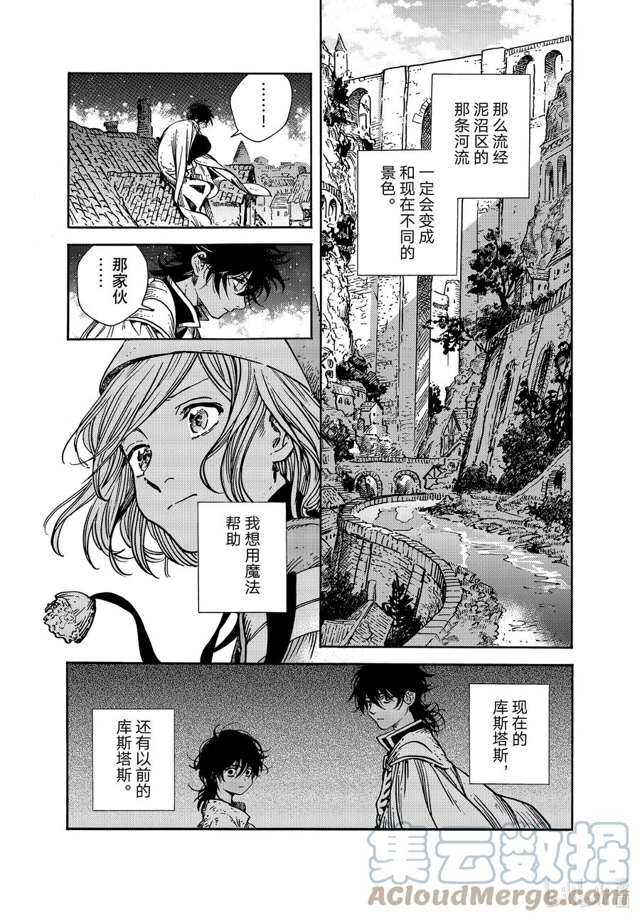 尖帽子的魔法工坊 61 第61话 第15页