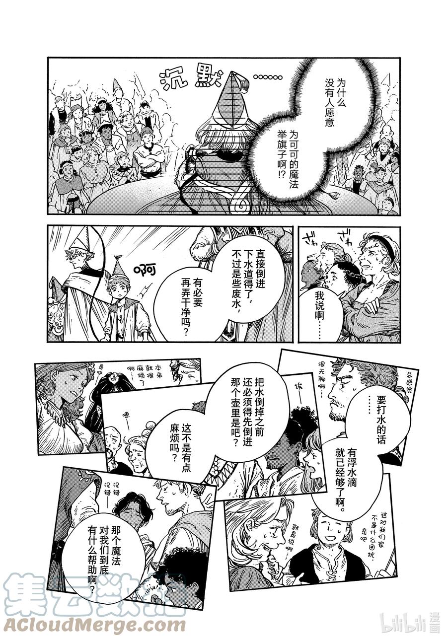 尖帽子的魔法工坊 61 第61话 第17页