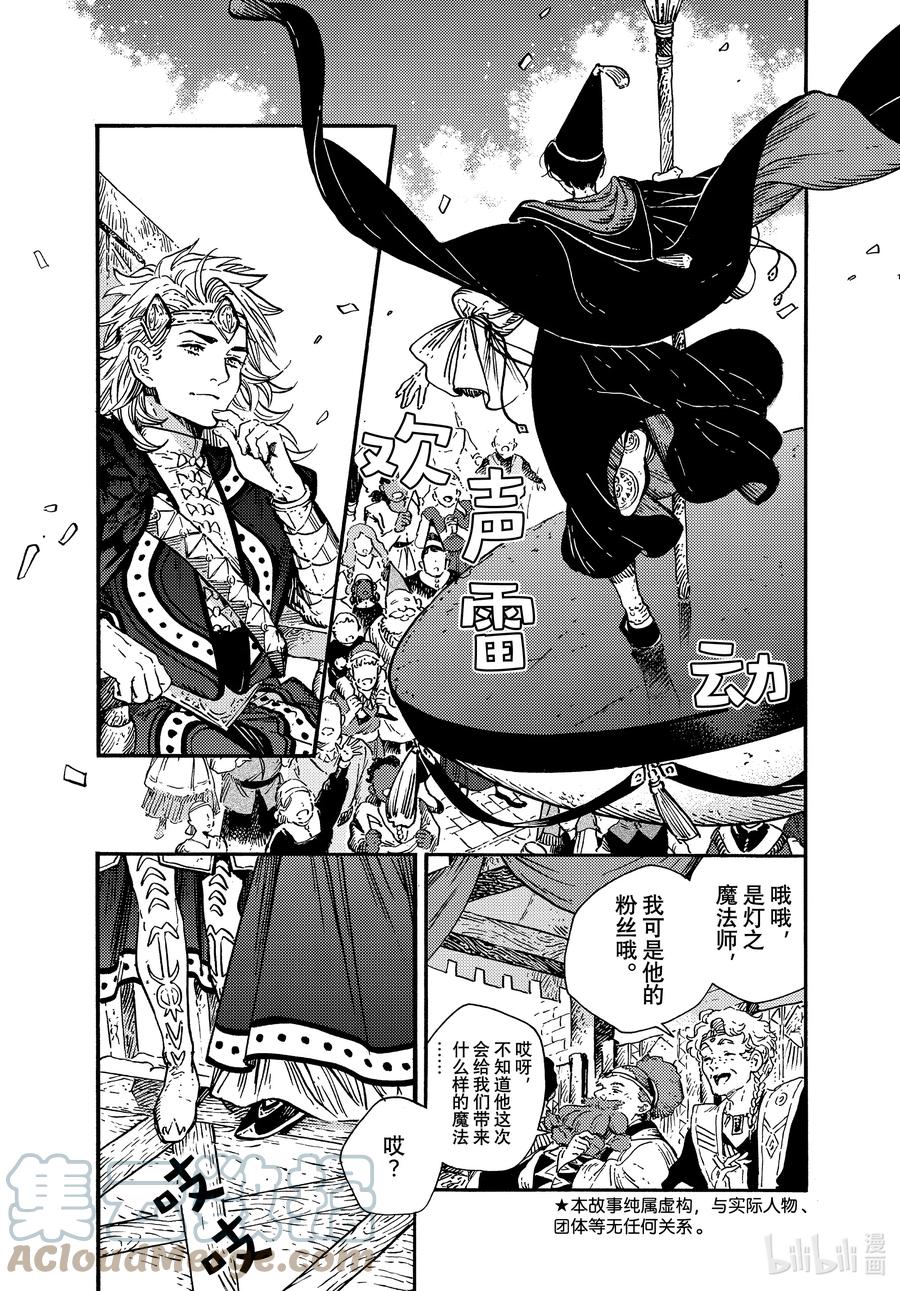 尖帽子的魔法工坊 61 第61话 第3页