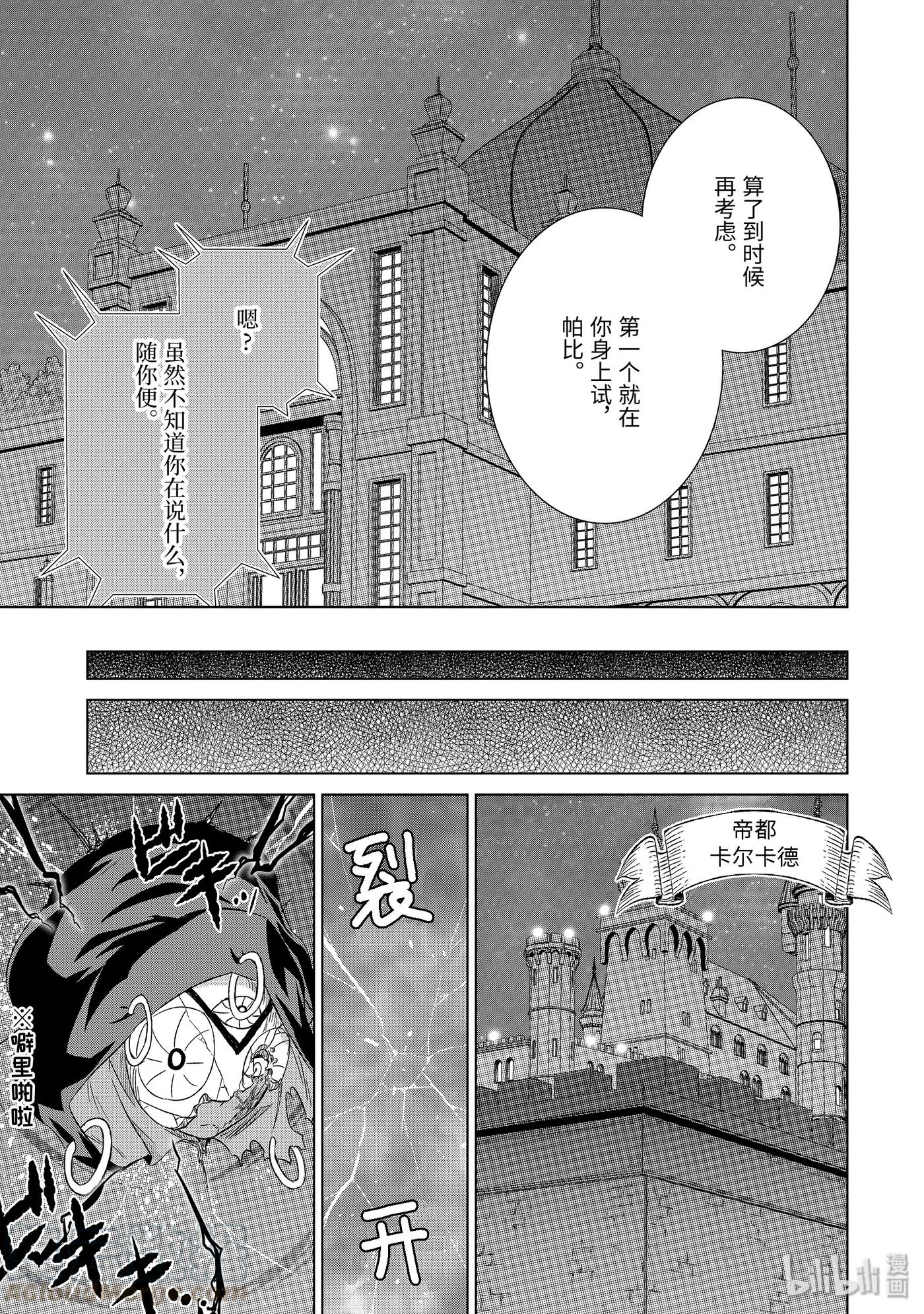 《世界上唯一的魔物使-转职后被误认为了魔王-》19-中篇 军师杰西卡 第2页