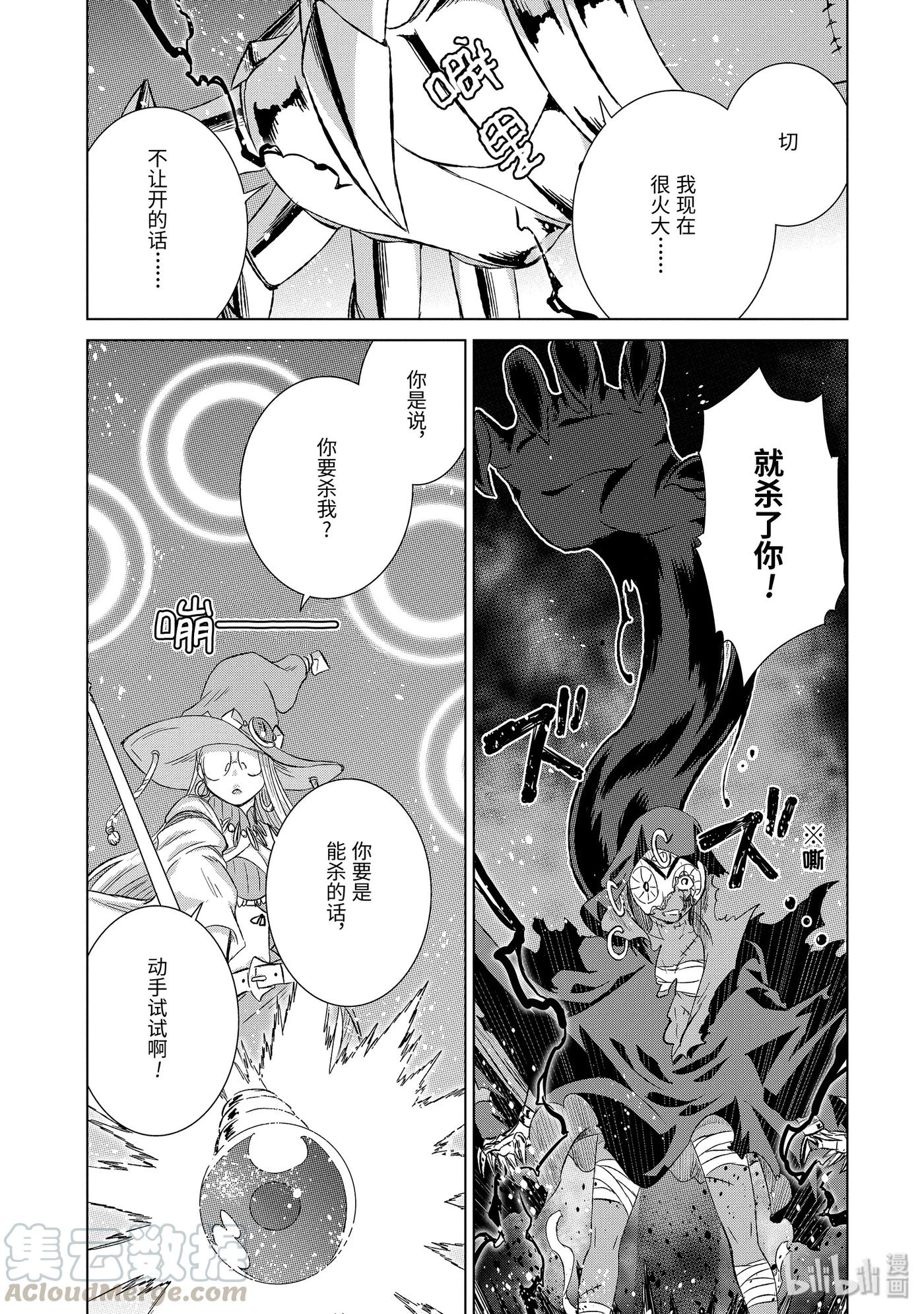 《世界上唯一的魔物使-转职后被误认为了魔王-》19-中篇 军师杰西卡 第6页