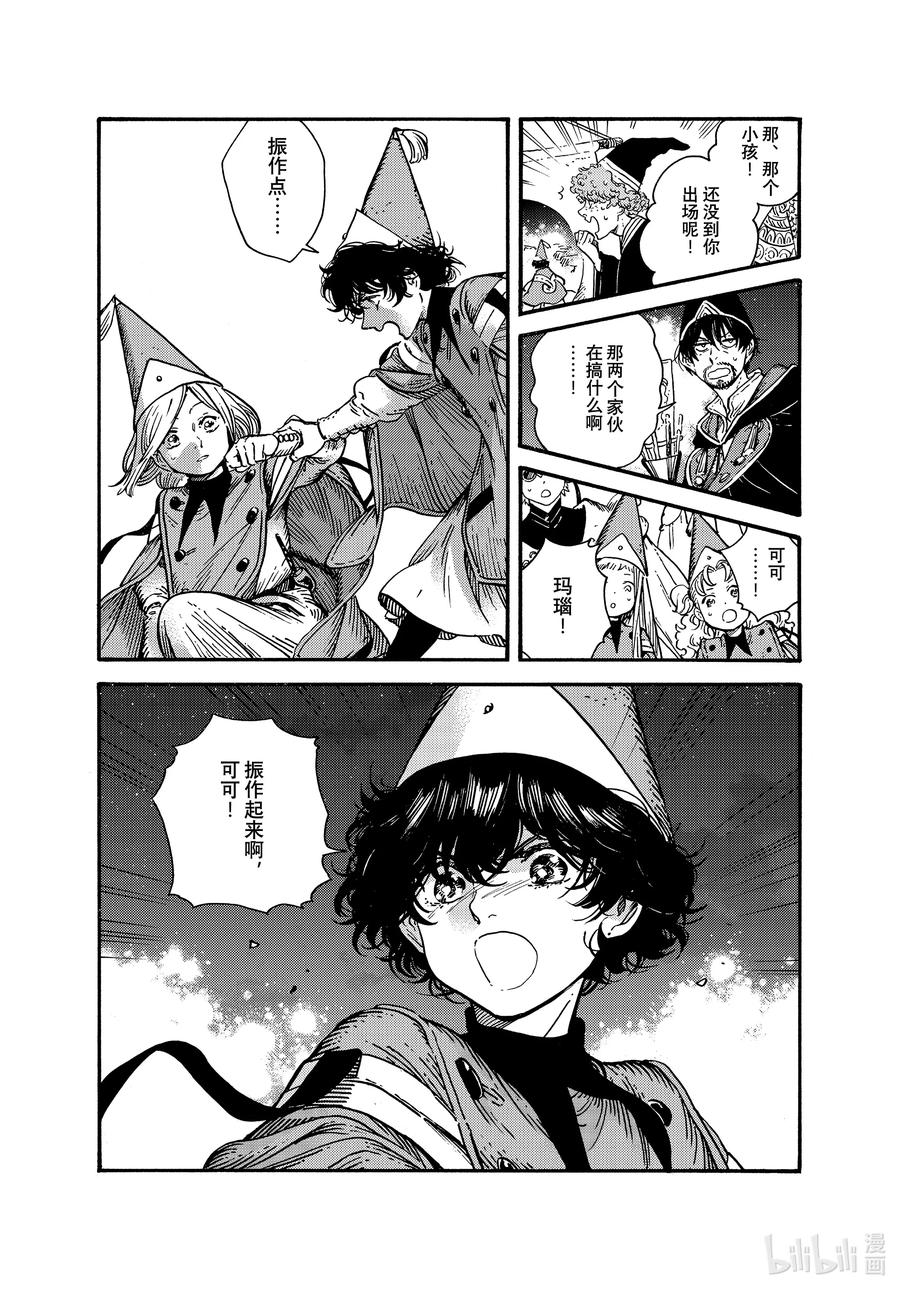 尖帽子的魔法工坊 61 第61话 第22页