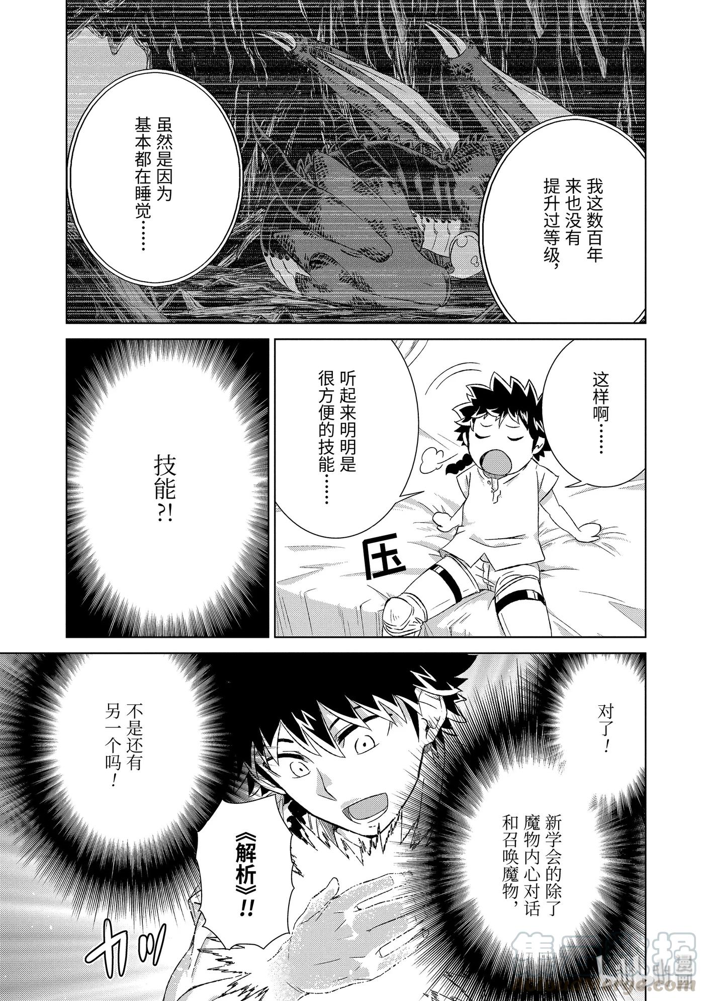 《世界上唯一的魔物使-转职后被误认为了魔王-》19-中篇 军师杰西卡 第1页