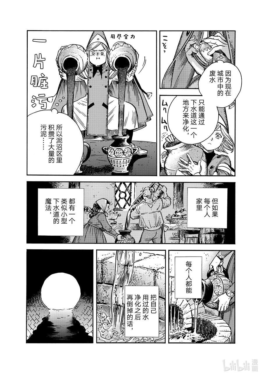 尖帽子的魔法工坊 61 第61话 第14页