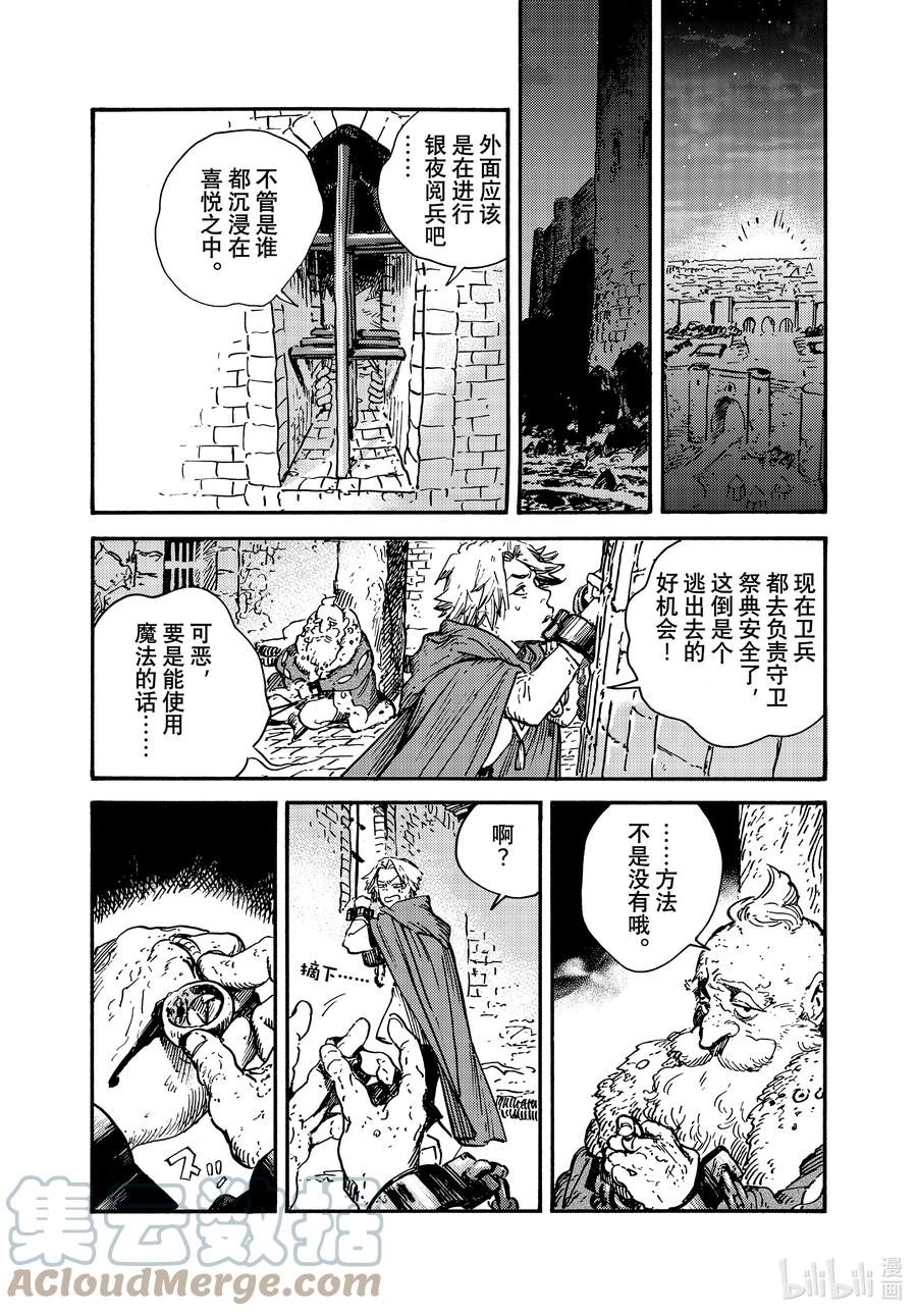 尖帽子的魔法工坊 61 第61话 第25页