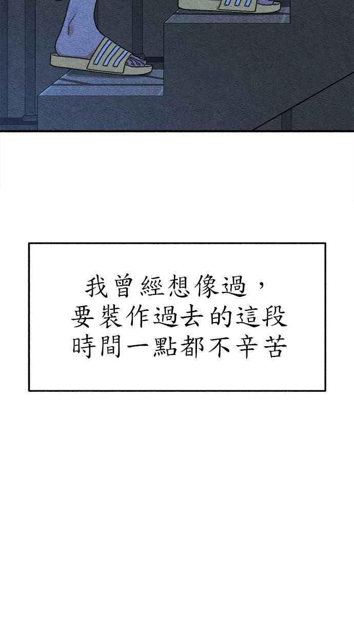 隐密的缪思 第64话 人生，万岁！ 第79页