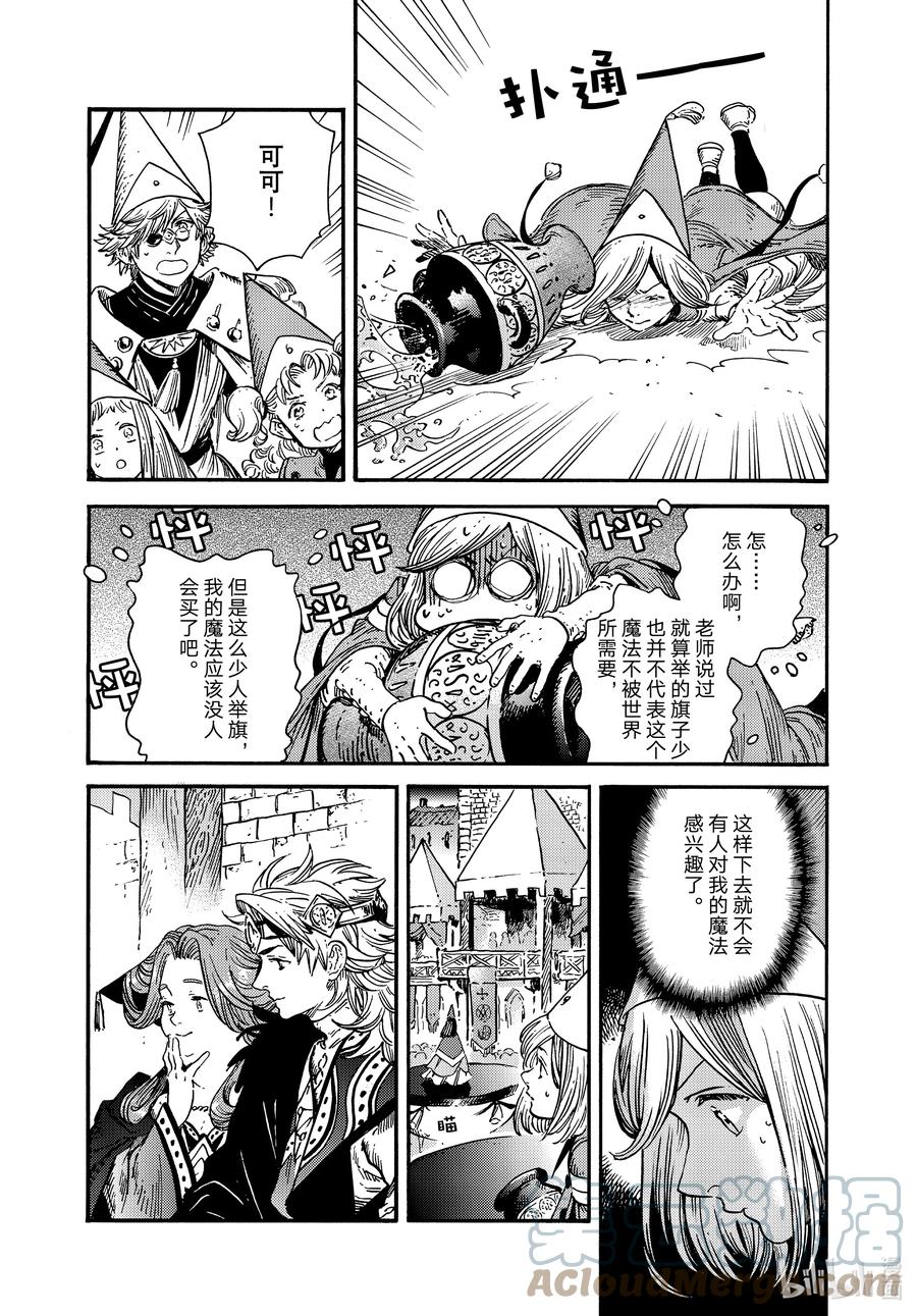 尖帽子的魔法工坊 61 第61话 第19页
