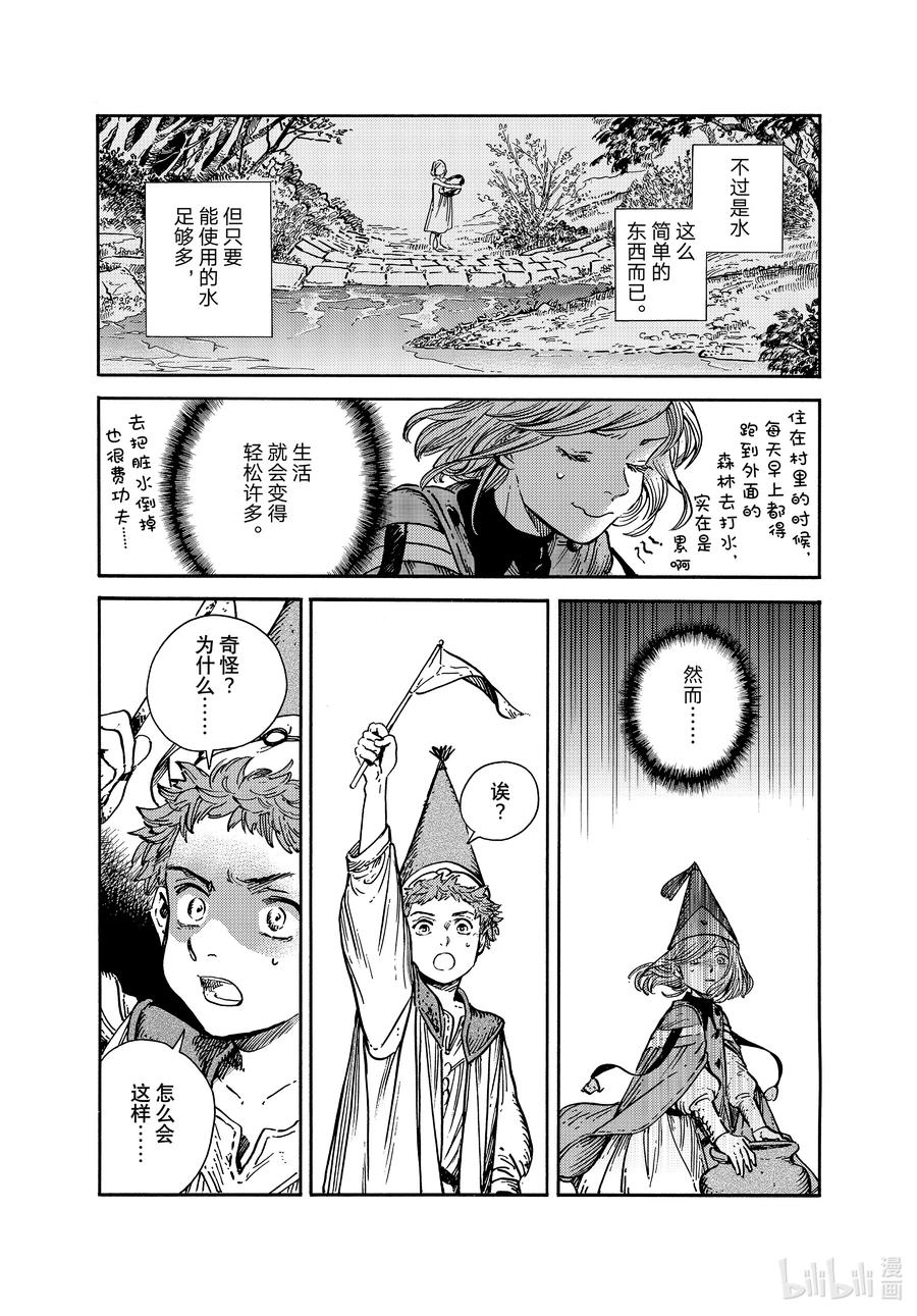 尖帽子的魔法工坊 61 第61话 第16页