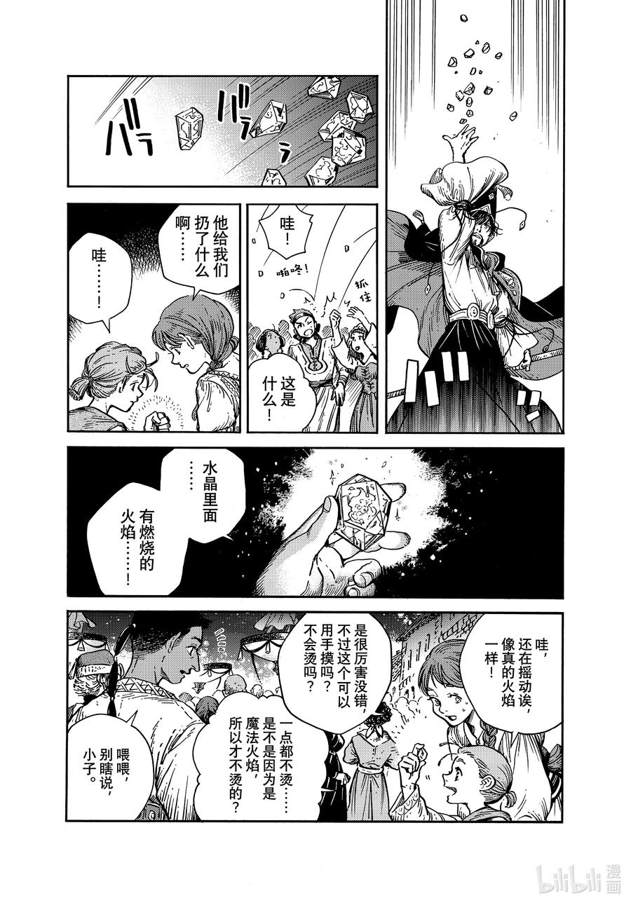 尖帽子的魔法工坊 61 第61话 第6页