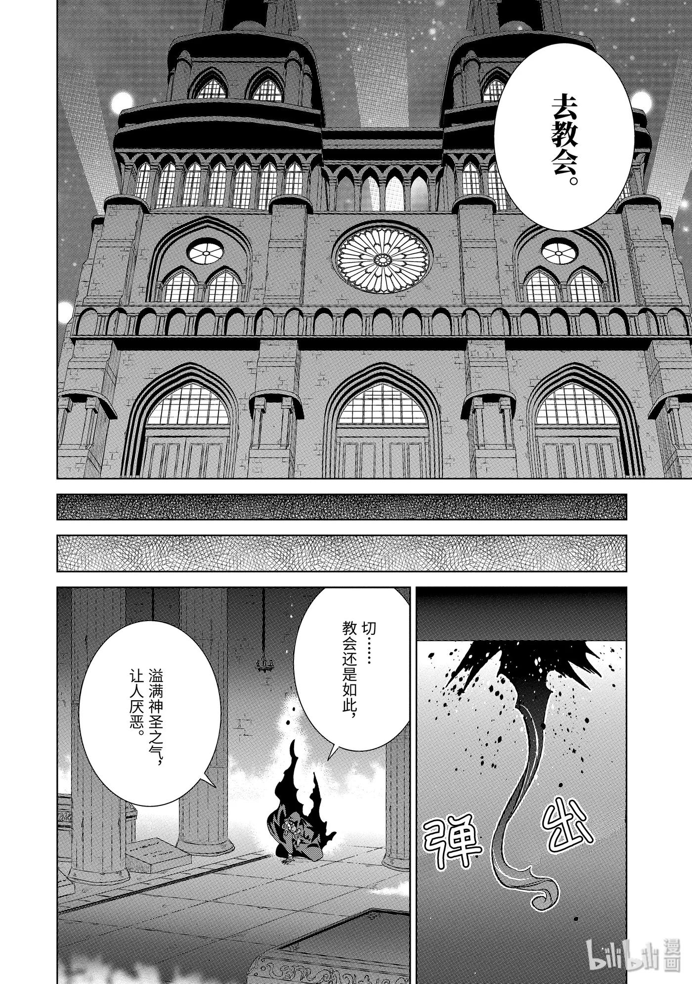 《世界上唯一的魔物使-转职后被误认为了魔王-》19-中篇 军师杰西卡 第9页