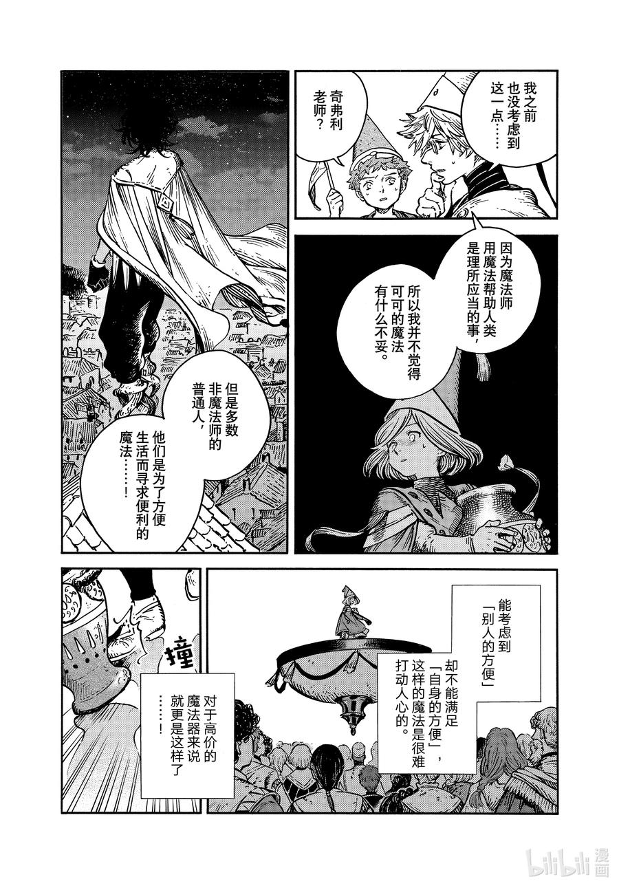 尖帽子的魔法工坊 61 第61话 第18页