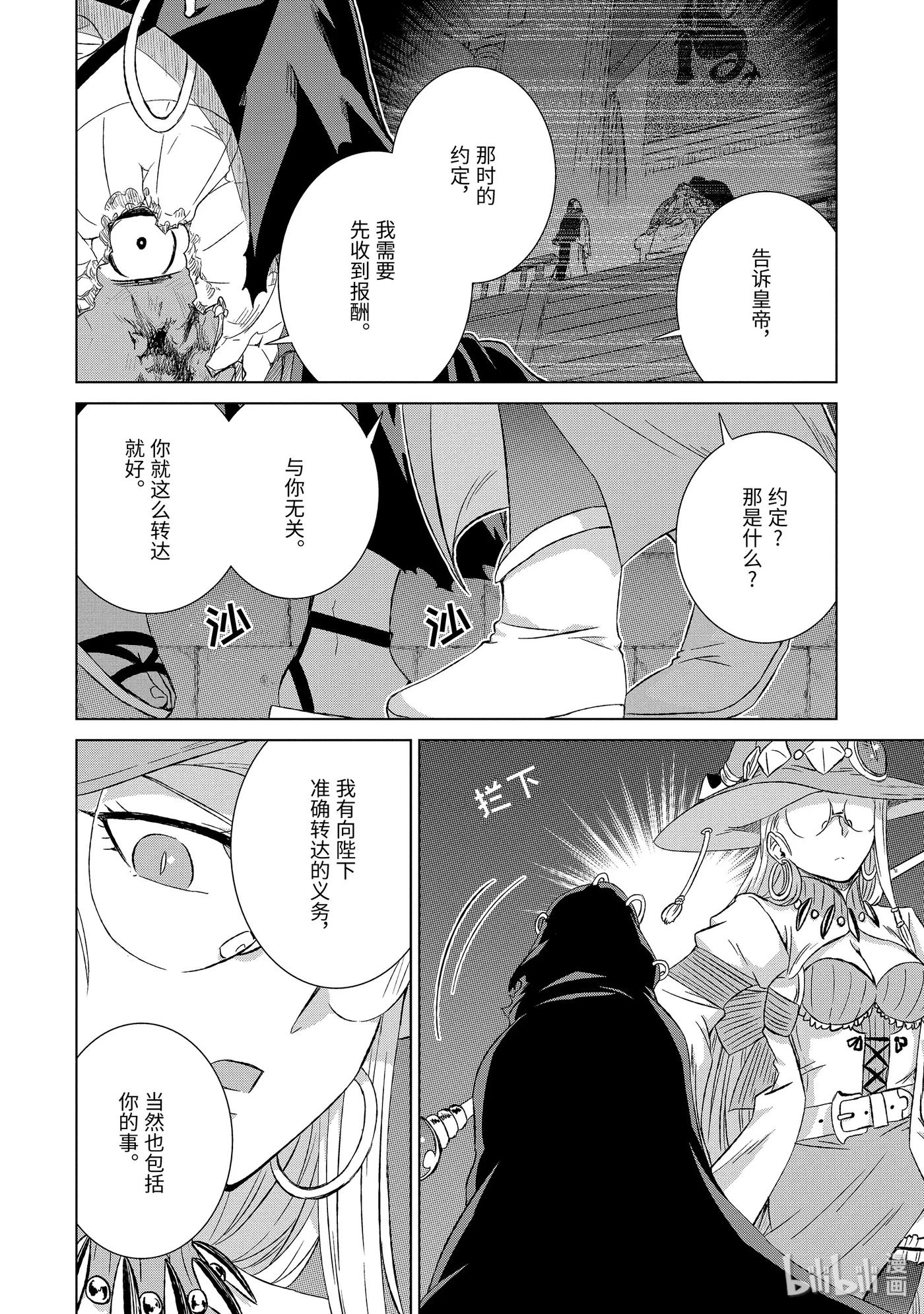 《世界上唯一的魔物使-转职后被误认为了魔王-》19-中篇 军师杰西卡 第5页