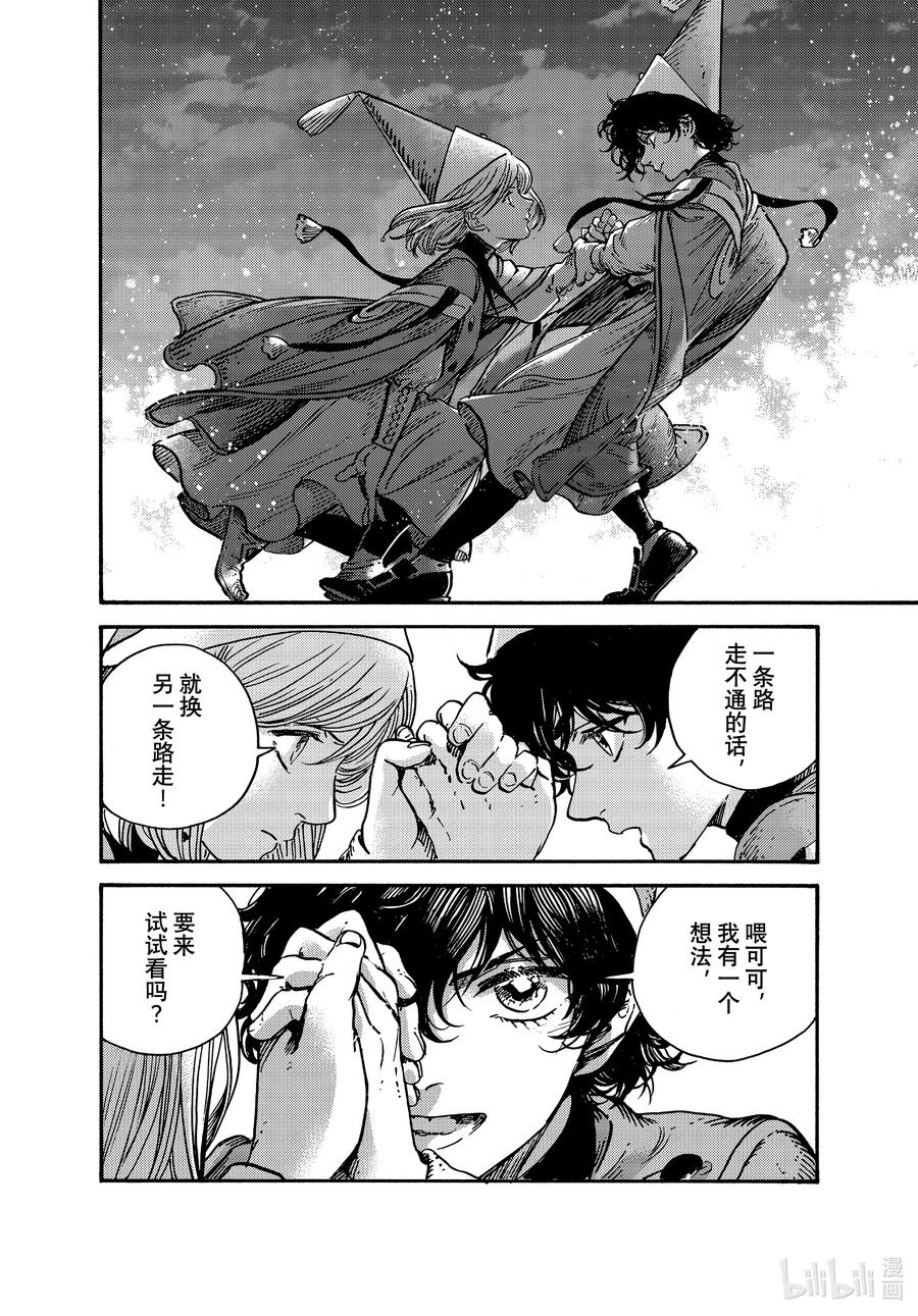 尖帽子的魔法工坊 61 第61话 第24页