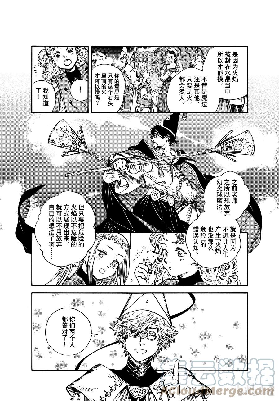 尖帽子的魔法工坊 61 第61话 第7页